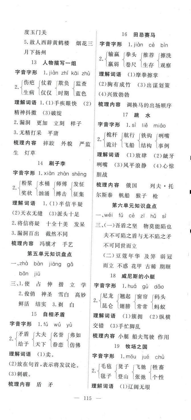 2024年351高效課堂導(dǎo)學(xué)案五年級語文下冊人教版 第6頁