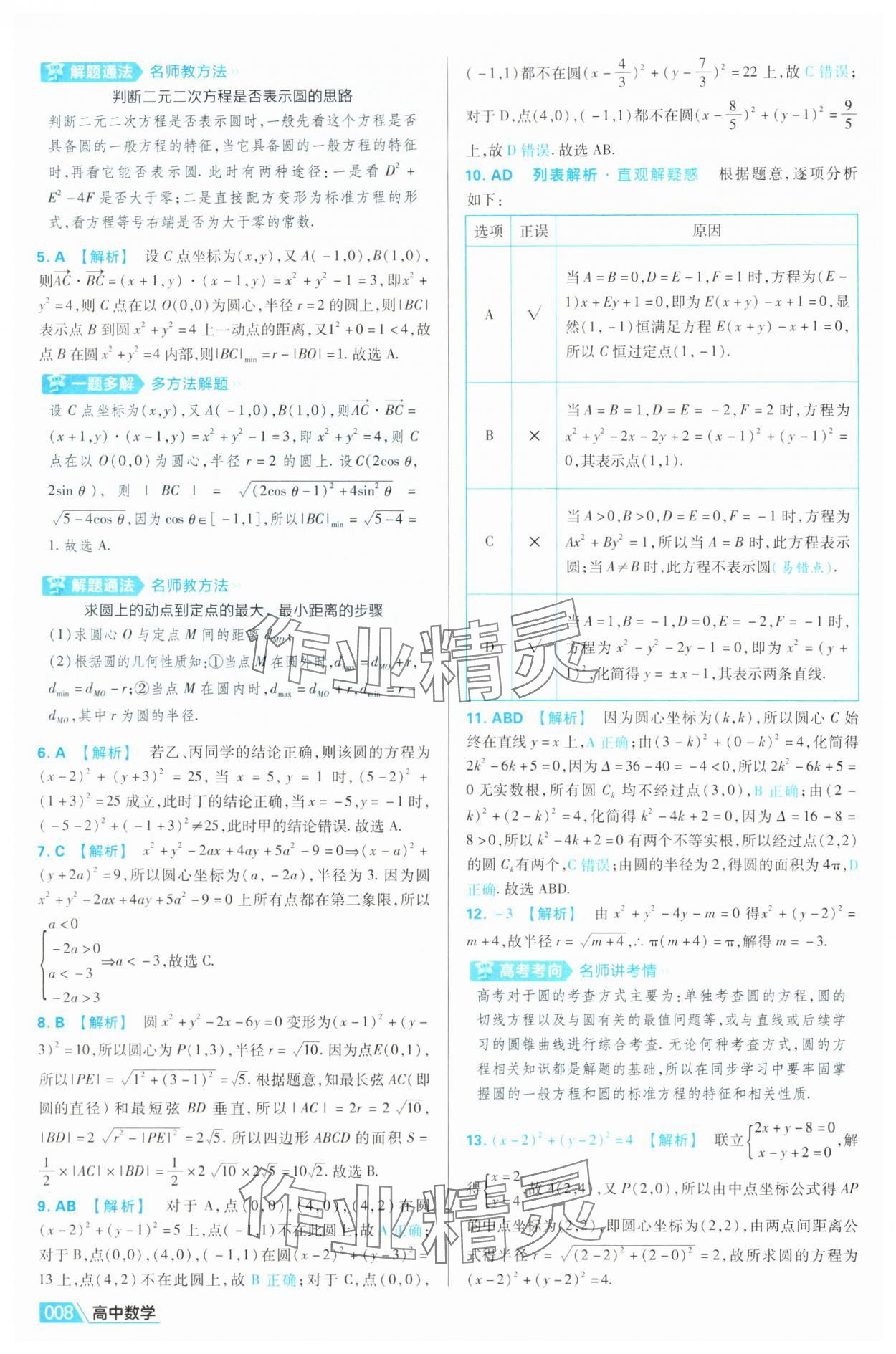 2025年金考卷名师名题单元双测卷高中数学选择性必修第一册北师大版 第8页