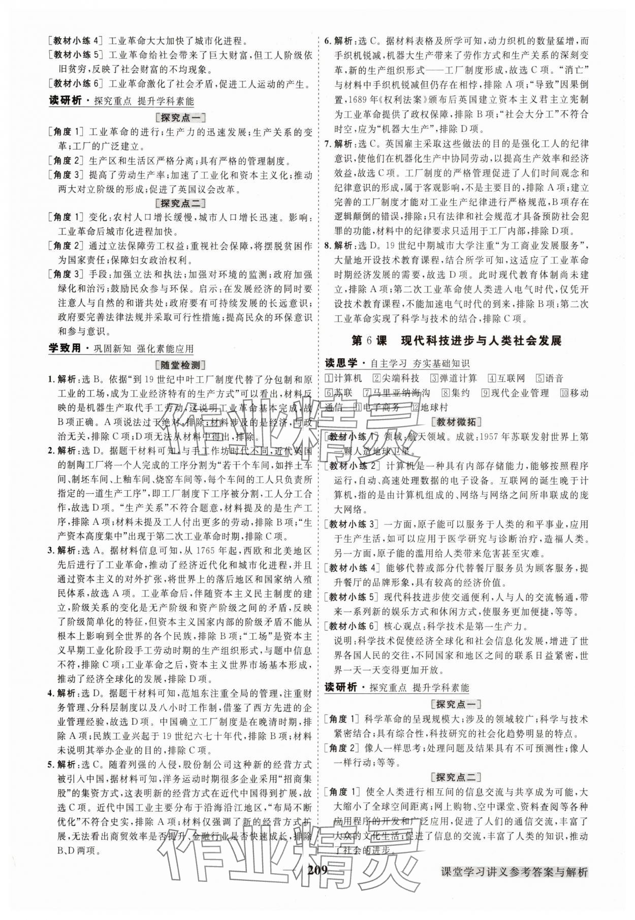 2025年高中同步創(chuàng)新課堂優(yōu)化方案高中歷史選擇性必修2 第5頁