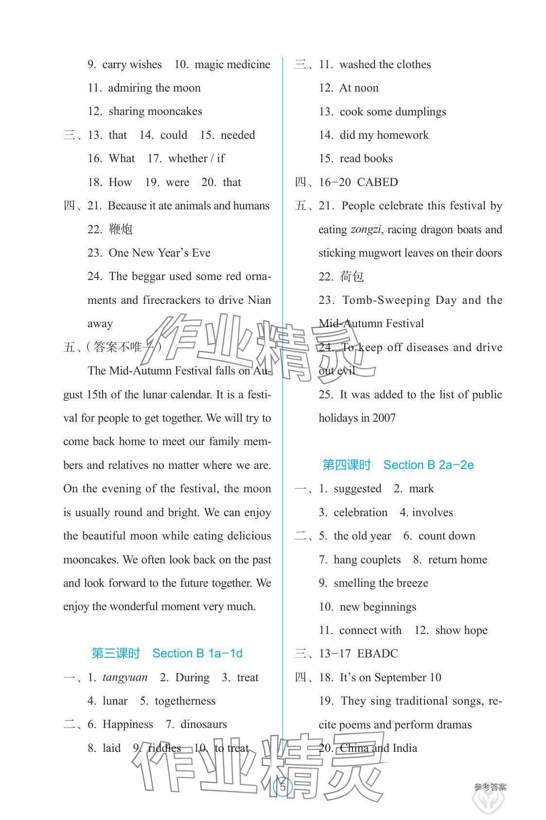 2025年学生基础性作业九年级英语全一册人教版&nbsp;参考答案第5页