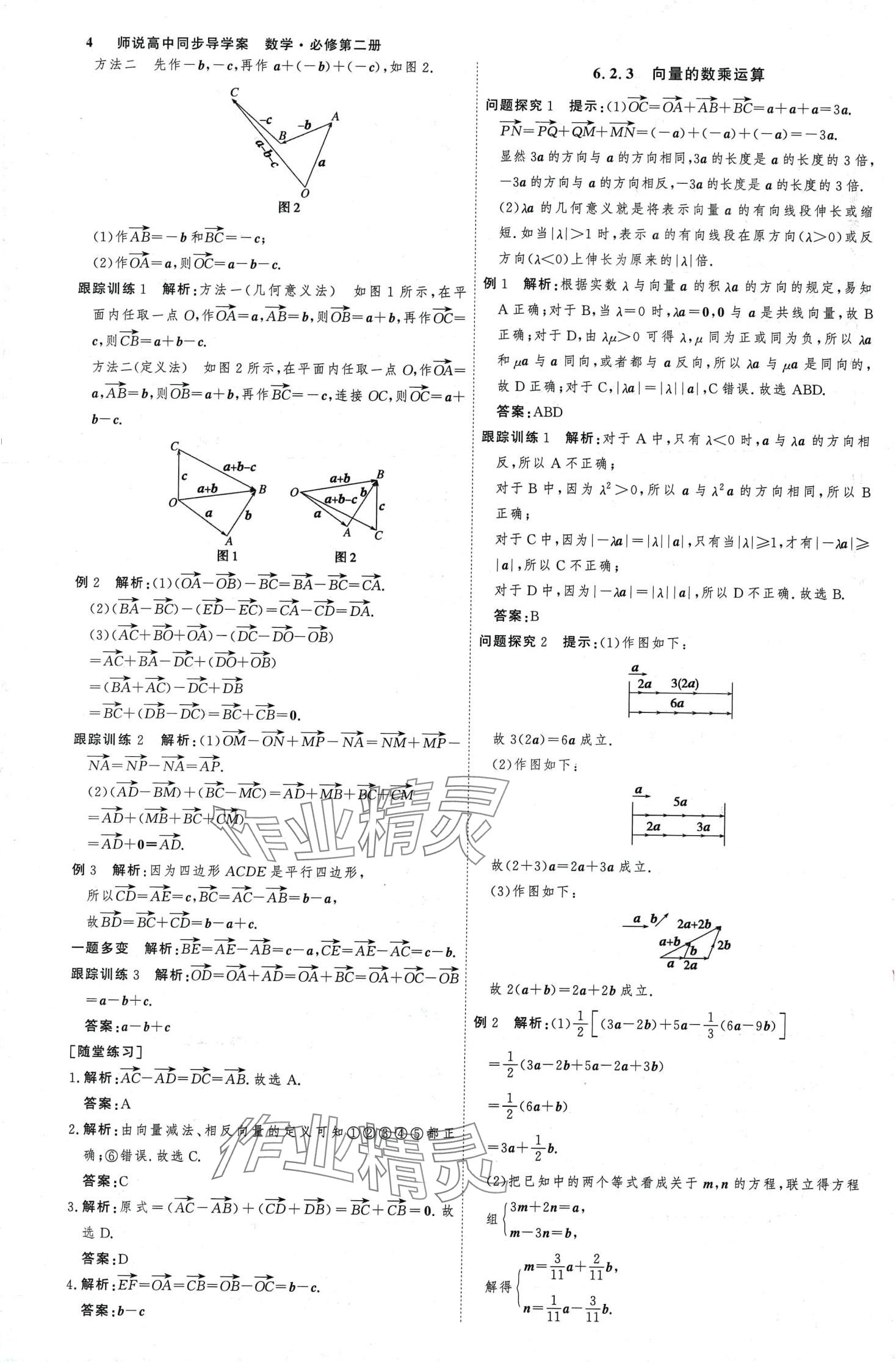 2024年師說(shuō)高中數(shù)學(xué)必修第二冊(cè)人教版 第3頁(yè)