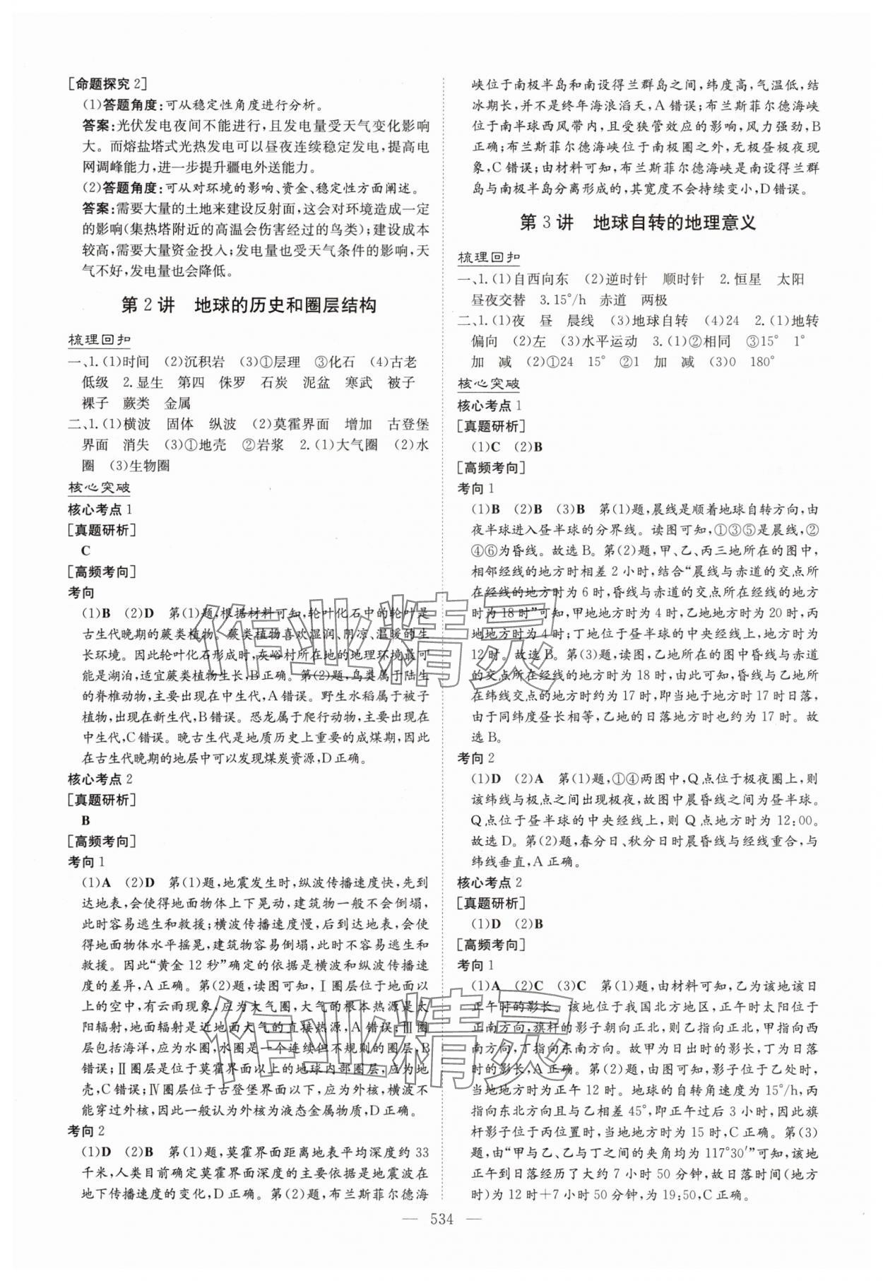 2025年高中總復(fù)習(xí)導(dǎo)與練地理人教版 參考答案第4頁