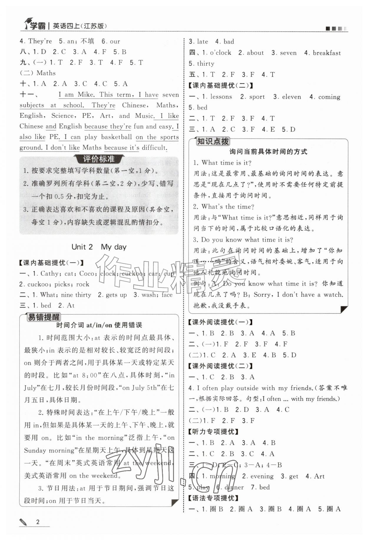 2026年经纶学典5星学霸四年级英语上册译林版&nbsp;参考答案第2页
