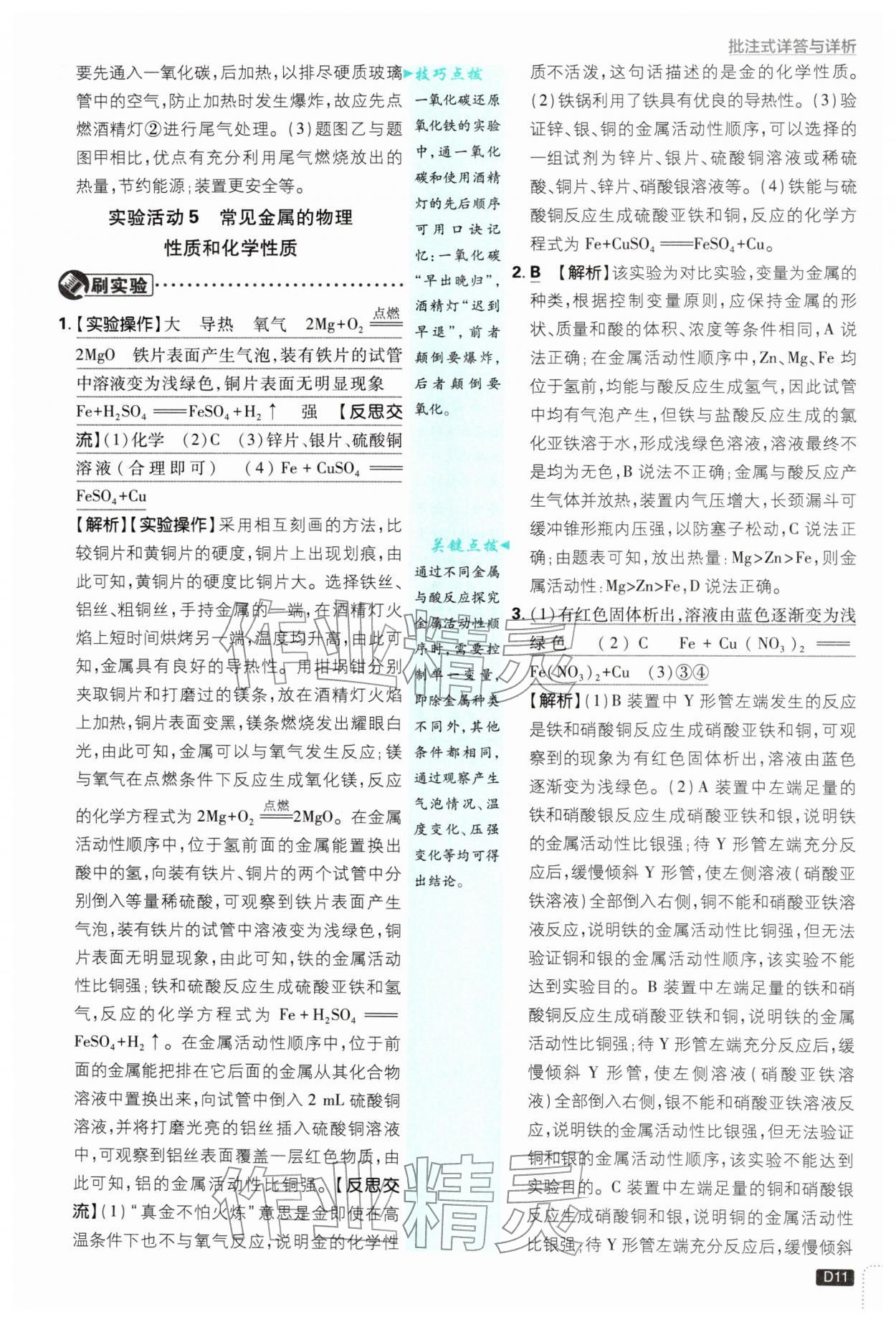 2026年初中必刷题九年级化学下册人教版&nbsp;第11页