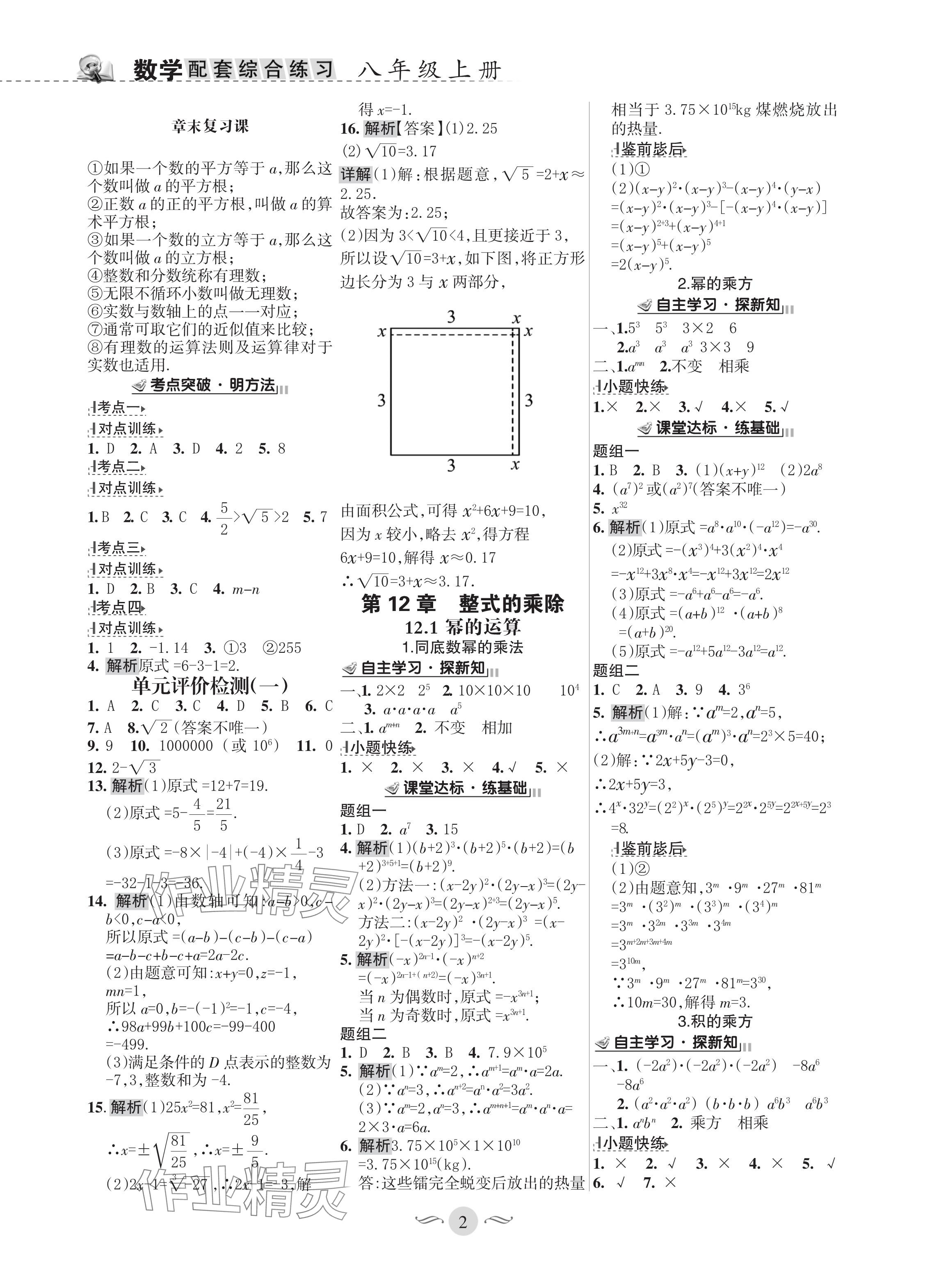 2024年配套综合练习甘肃八年级数学上册华师大版 参考答案第2页