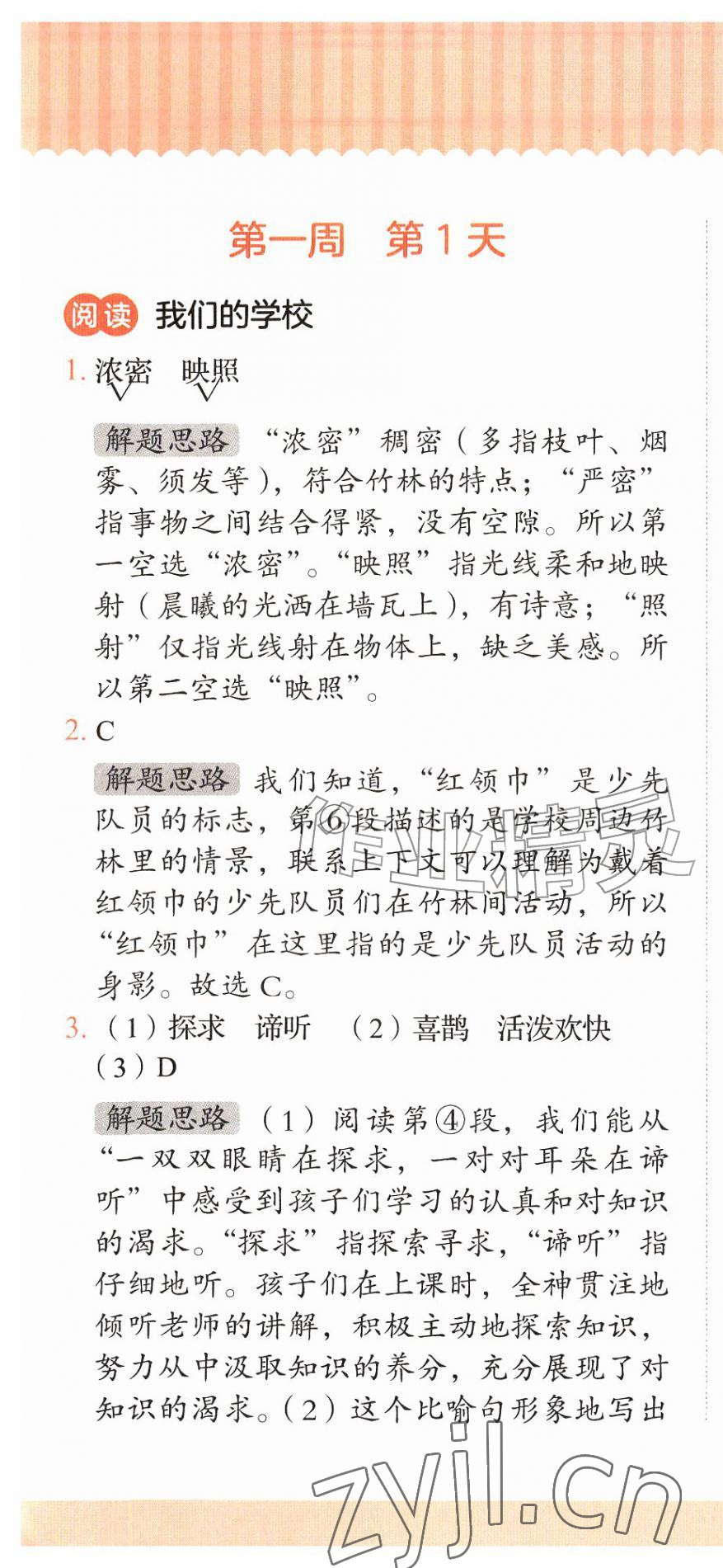 2026年暑假三件事二年级&nbsp;第1页
