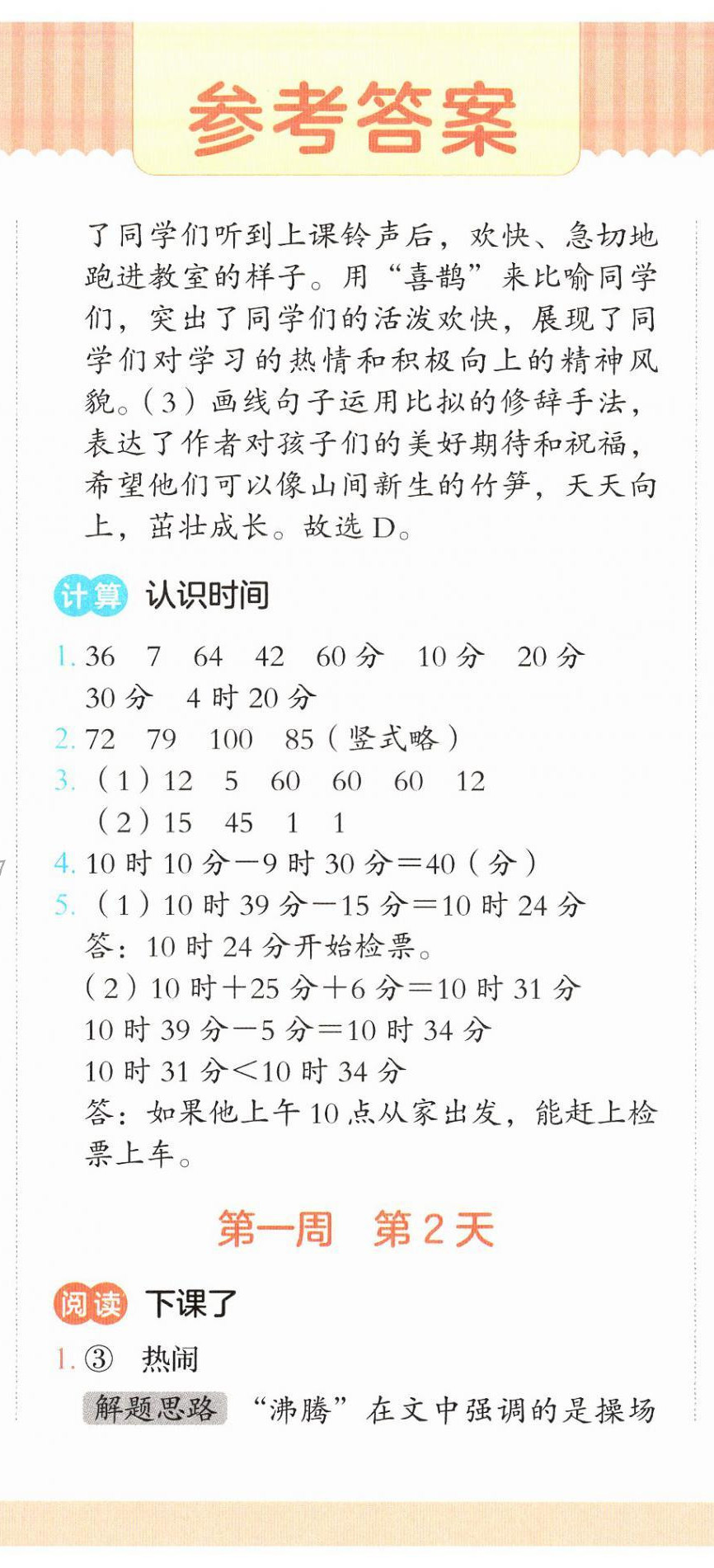 2026年暑假三件事二年级&nbsp;第2页