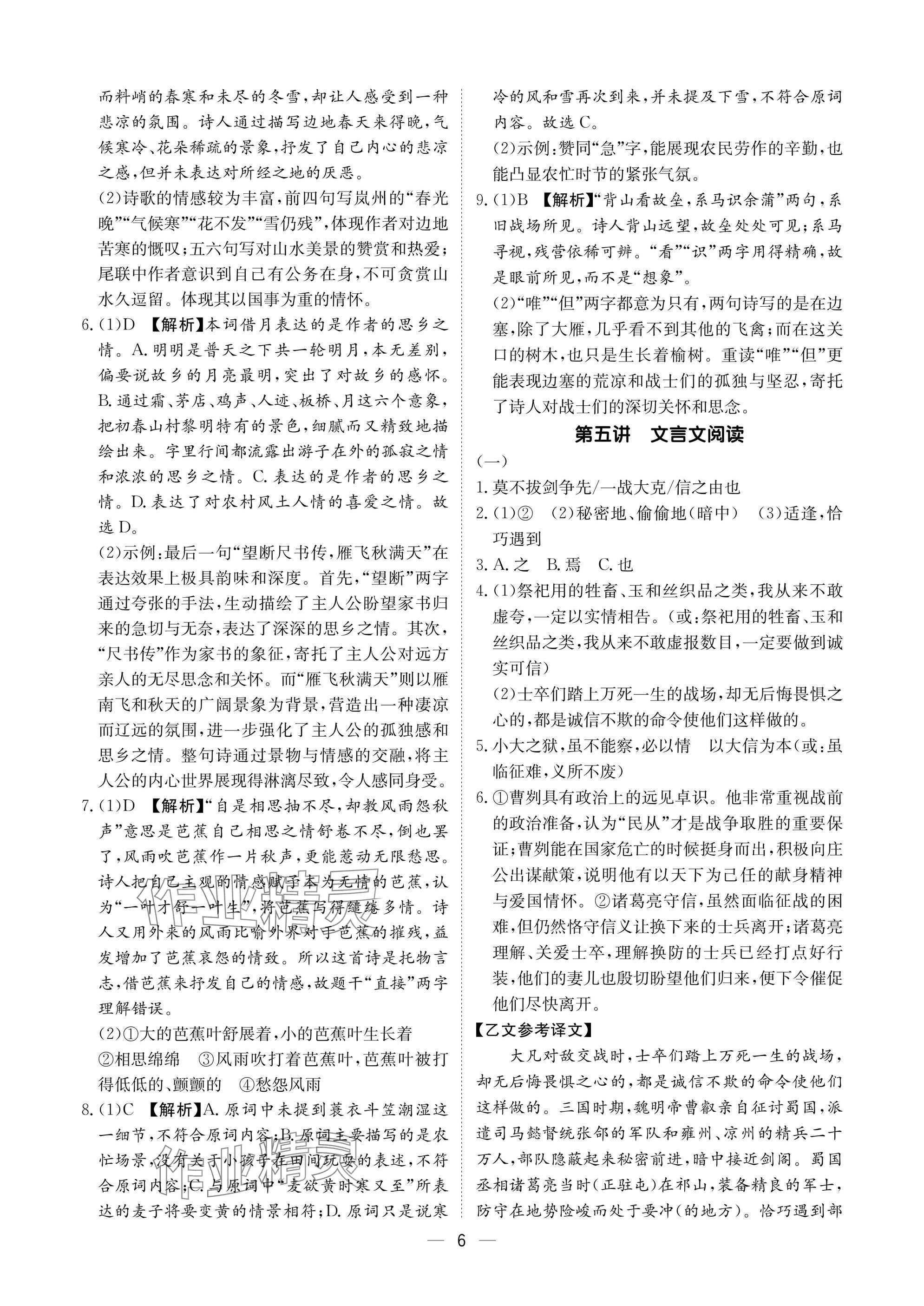 2025年中考導引湖北教育出版社語文人教版 參考答案第6頁