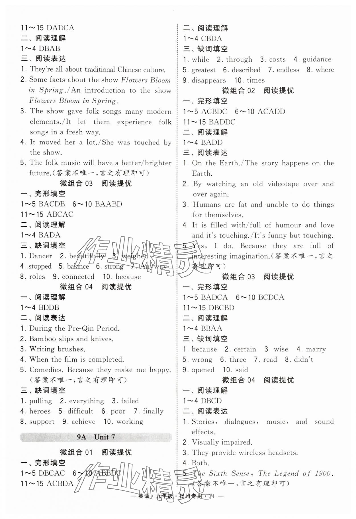 2025年學(xué)霸組合訓(xùn)練九年級英語全一冊譯林版揚州專版&nbsp;第4頁