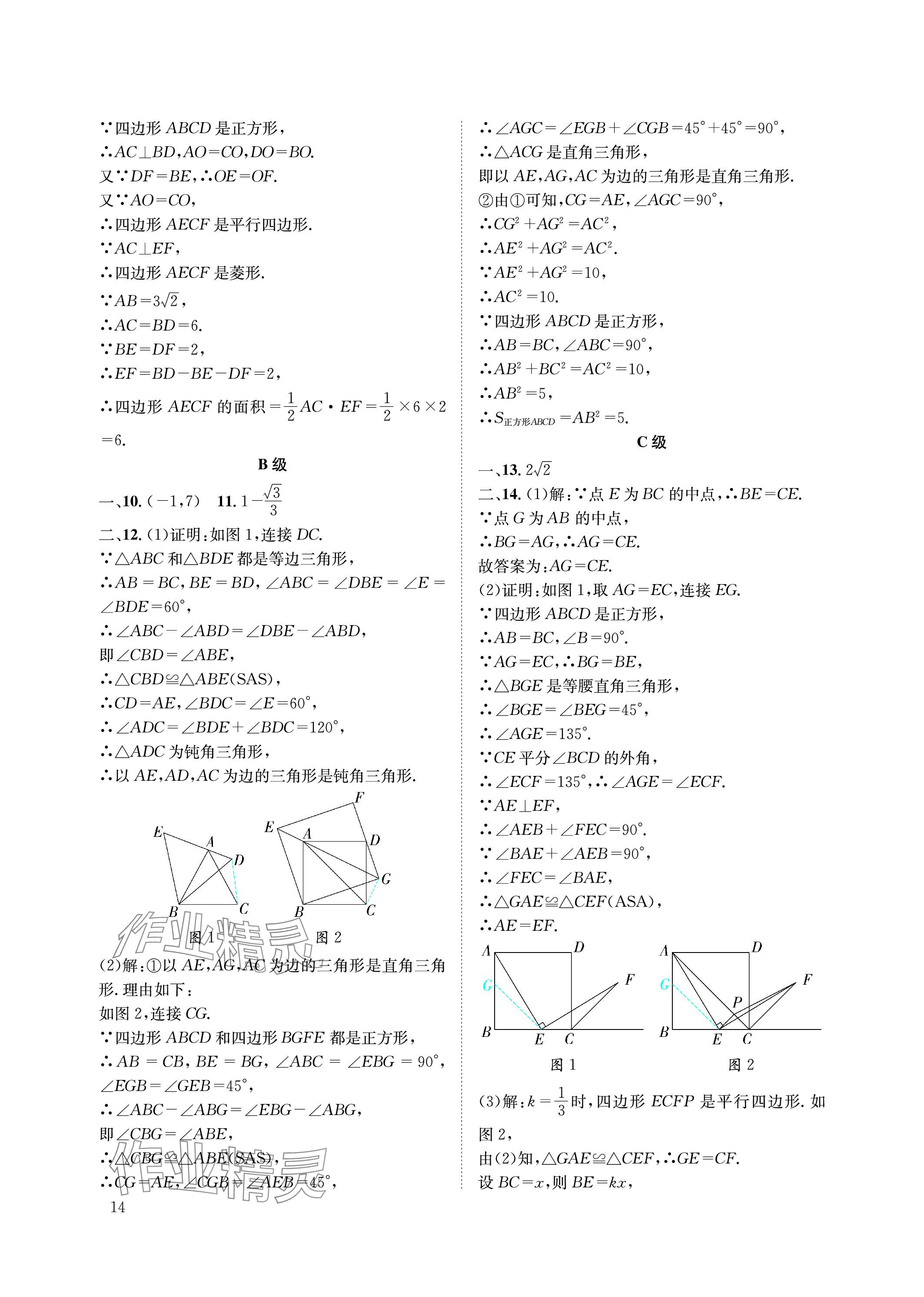 2023年第一學(xué)堂九年級(jí)數(shù)學(xué)上冊(cè)北師大版 參考答案第14頁