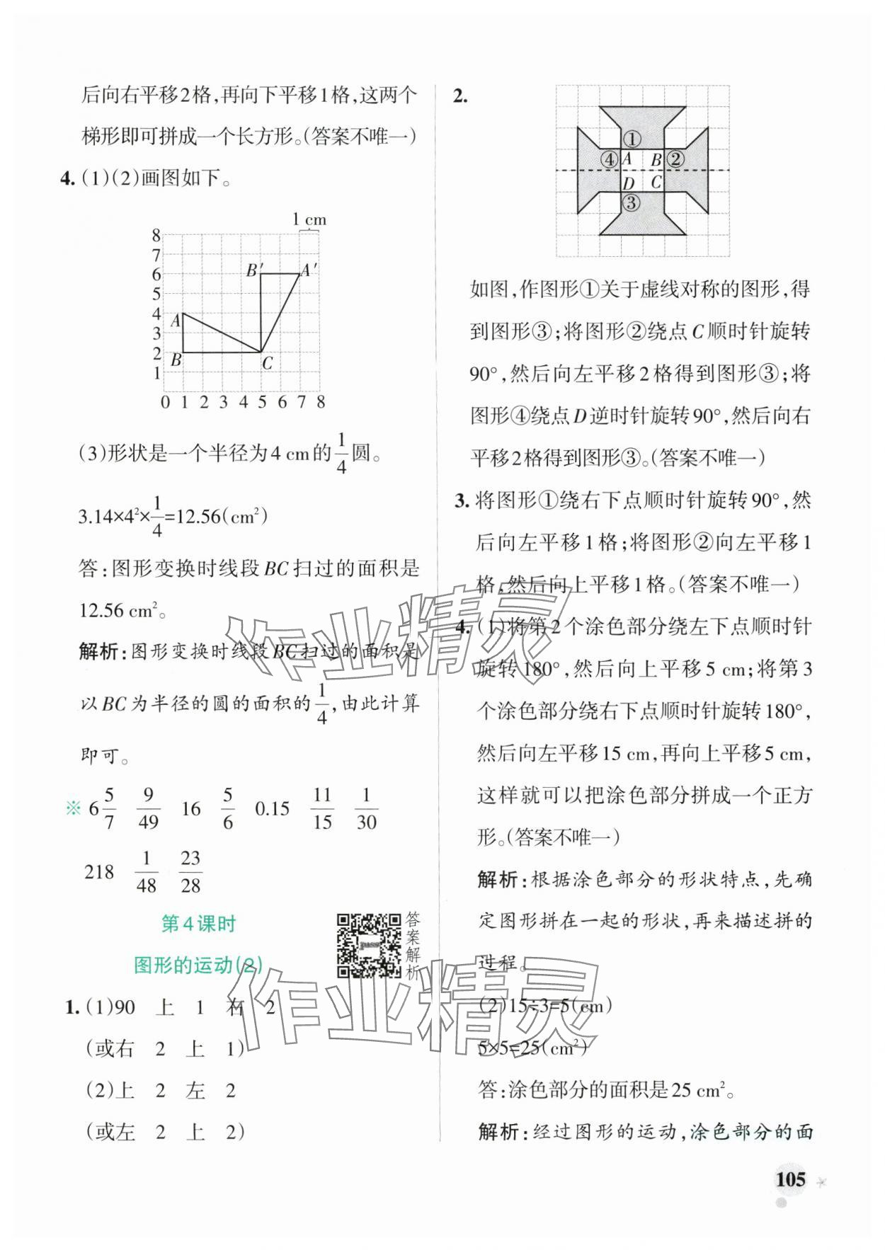 2025年小学学霸作业本六年级数学下册北师大版广东专版 参考答案第13页