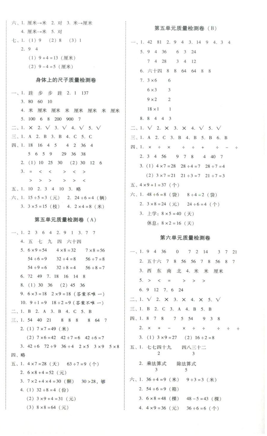 2025年云南师大附小一线名师核心试卷二年级数学上册人教版 第2页