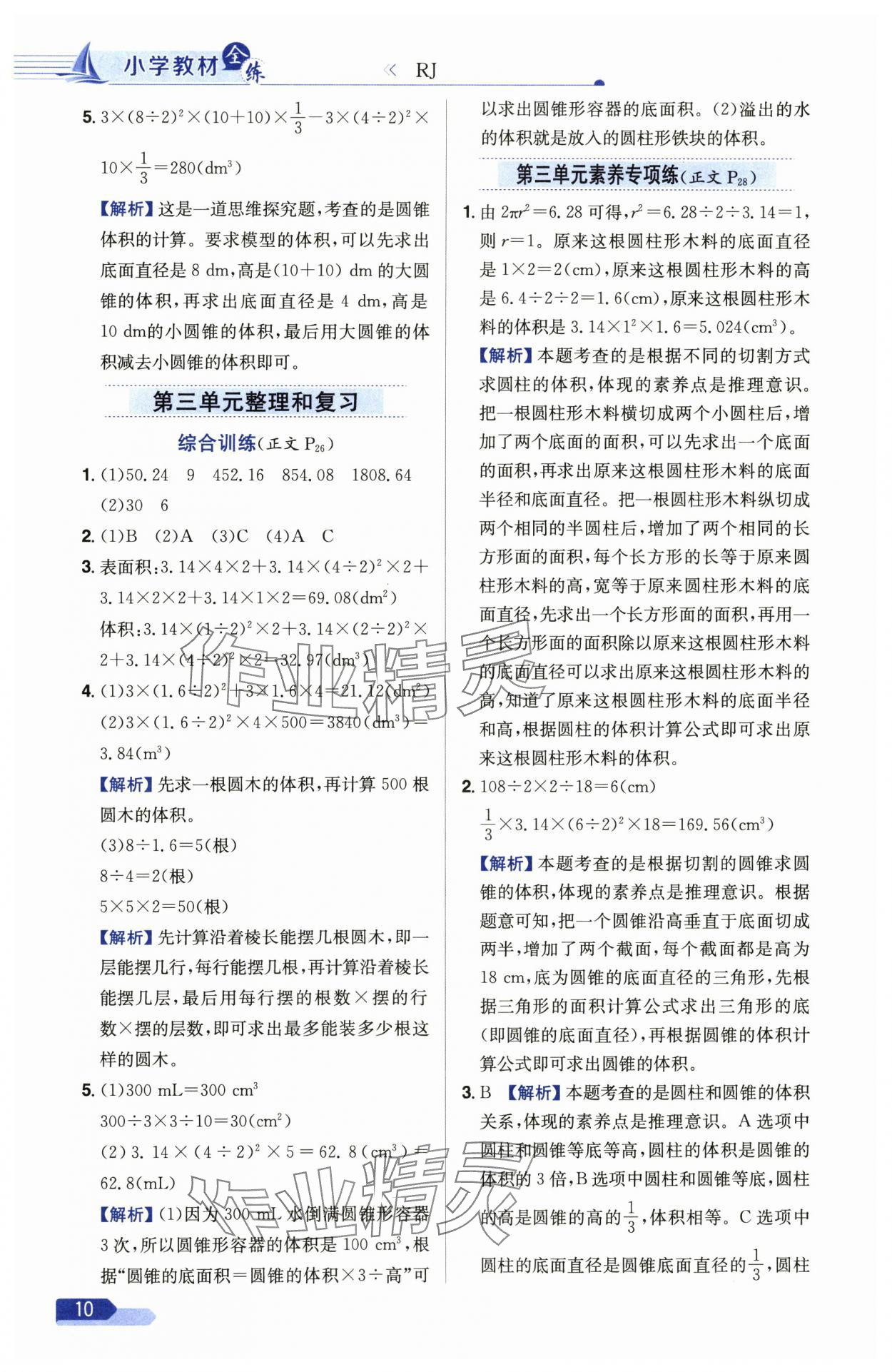 2025年教材全練六年級(jí)數(shù)學(xué)下冊(cè)人教版 參考答案第10頁(yè)