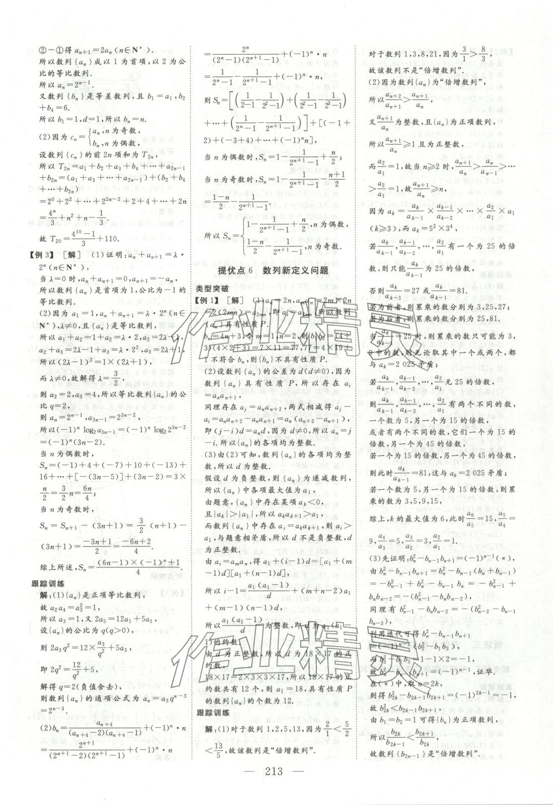 2026年金榜題名高中數(shù)學(xué)&nbsp;參考答案第16頁