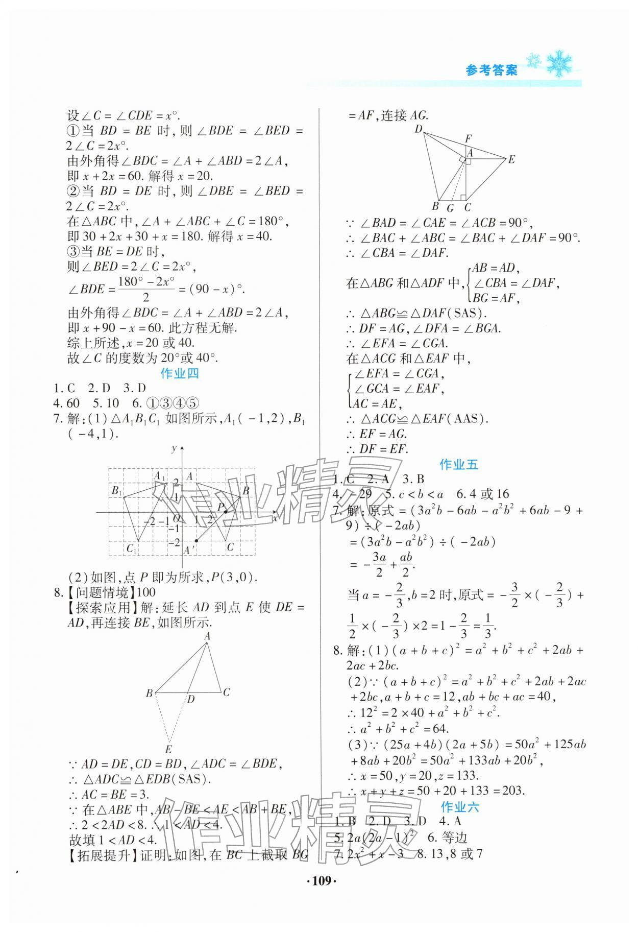2026年假期读书生活寒假卷八年级综合&nbsp;第3页