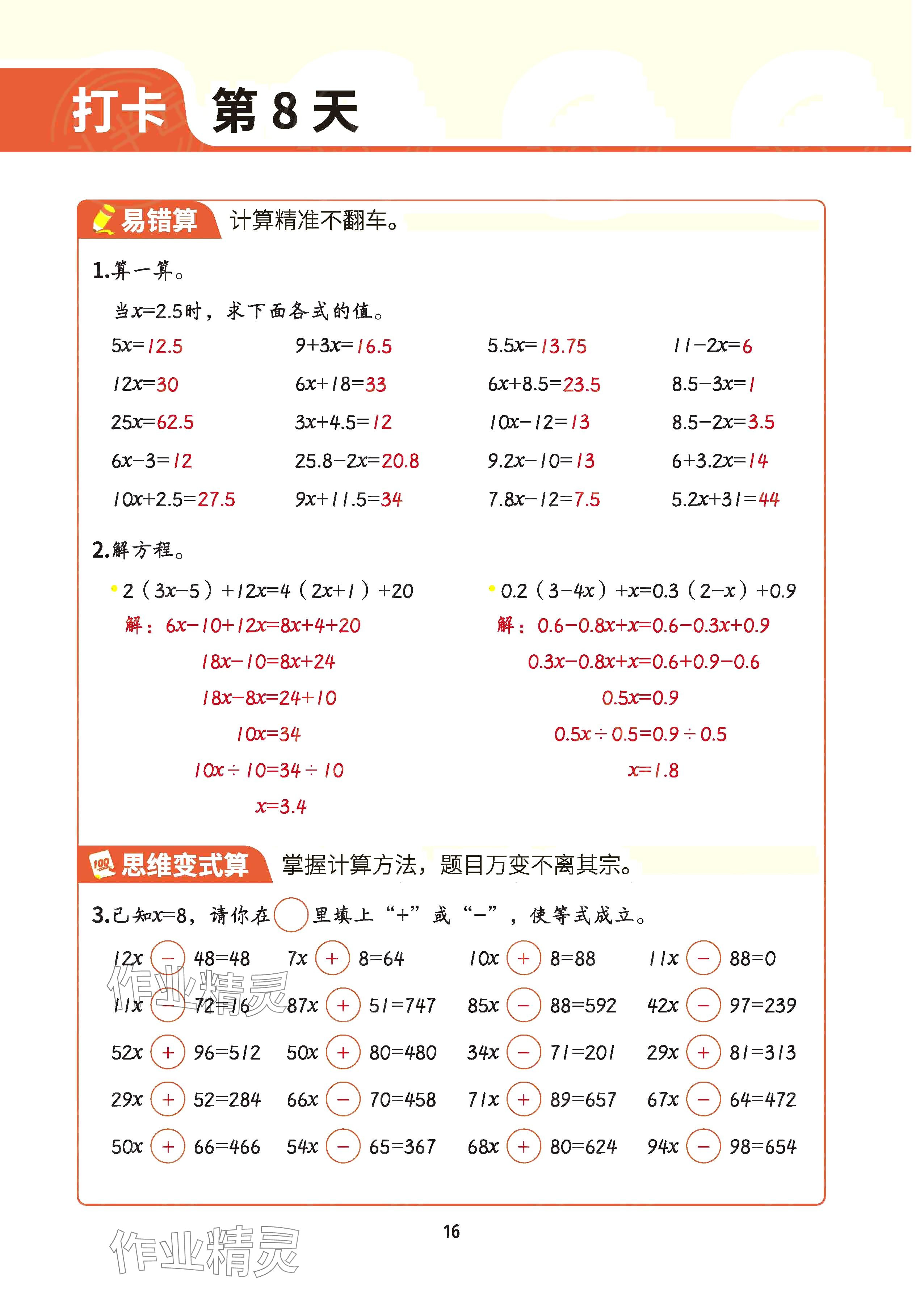 2025年暑假計算六年級&nbsp;參考答案第15頁