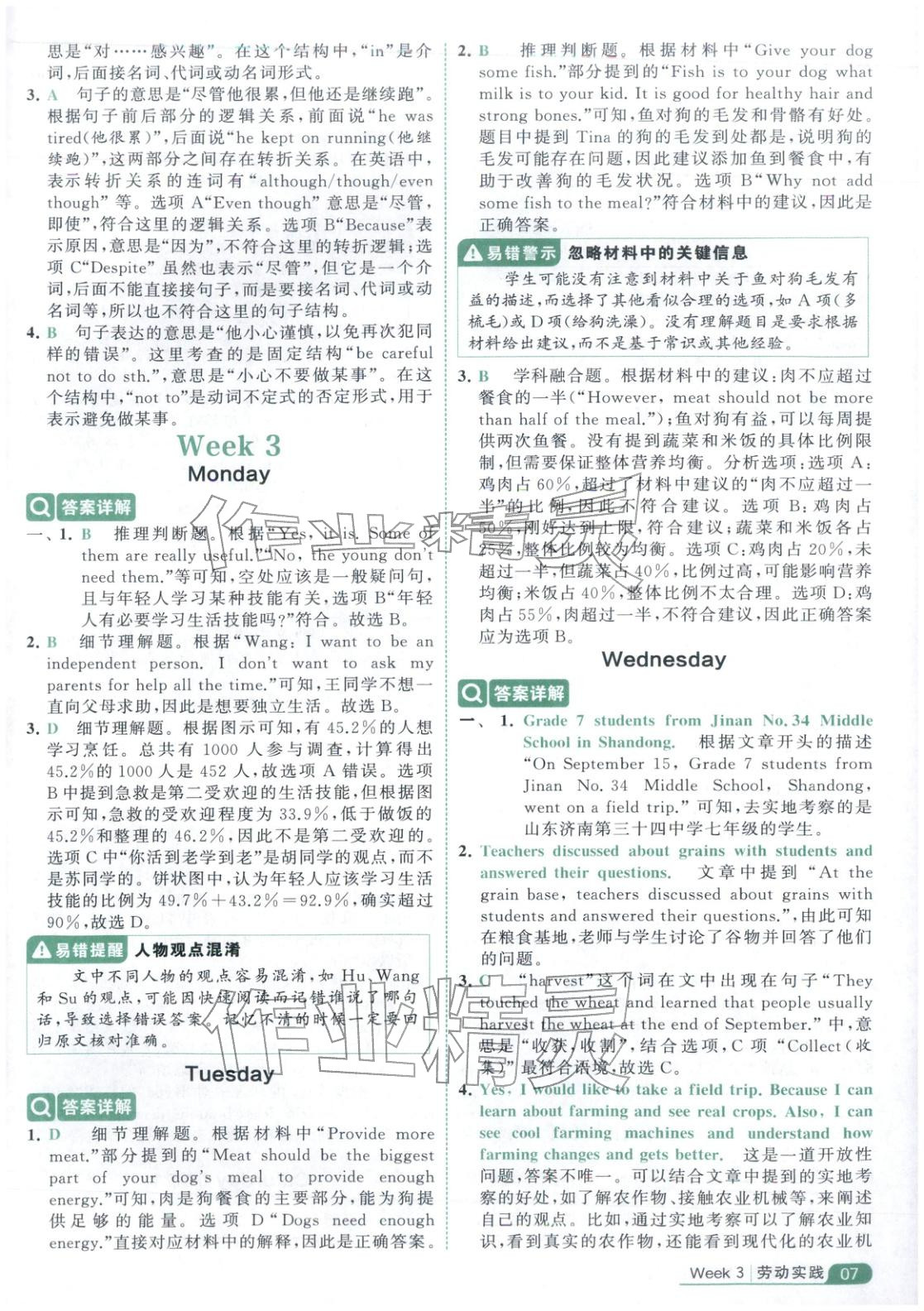 2025年经纶学霸阅读英语100篇五年级英语 第7页