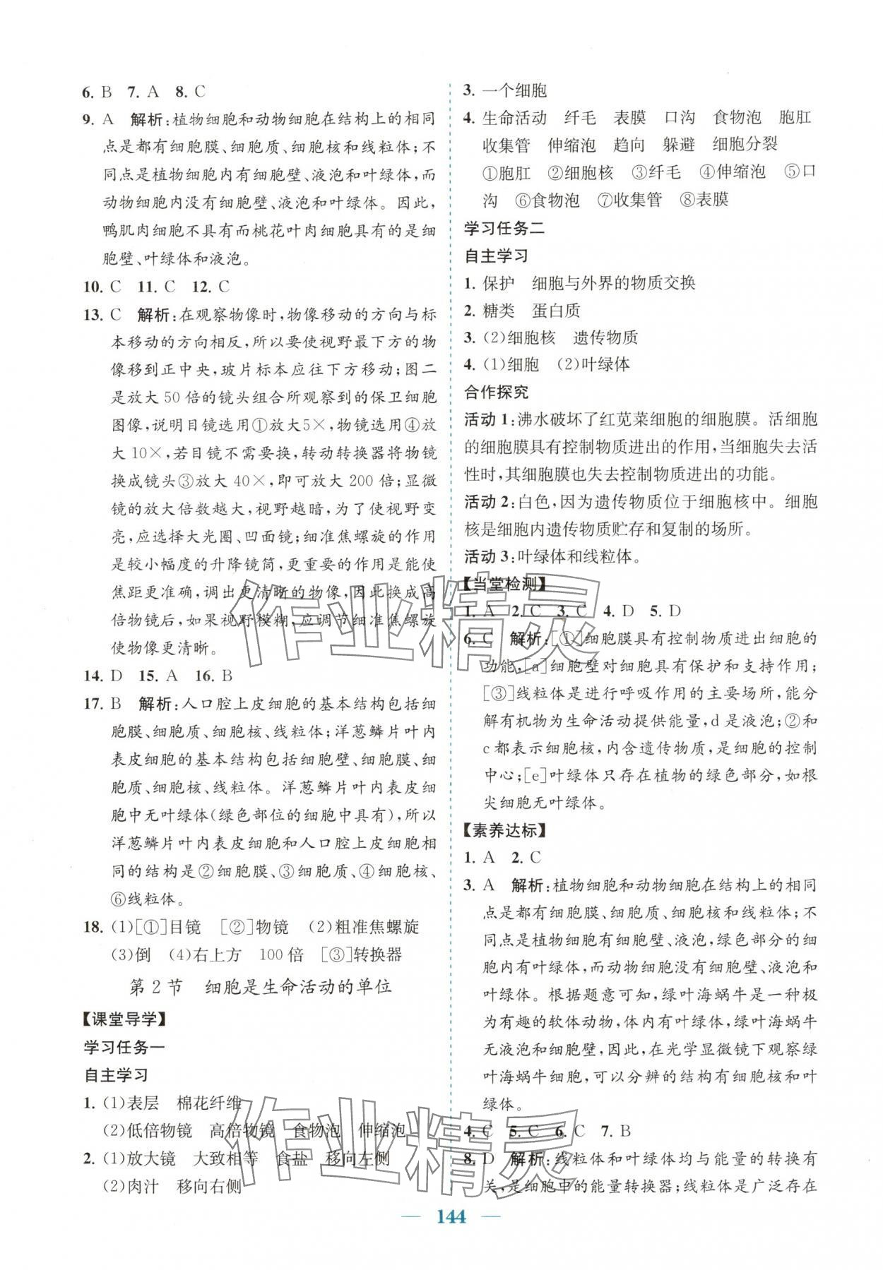 2025年南方新课堂金牌学案七年级生物上册北师大版 第4页