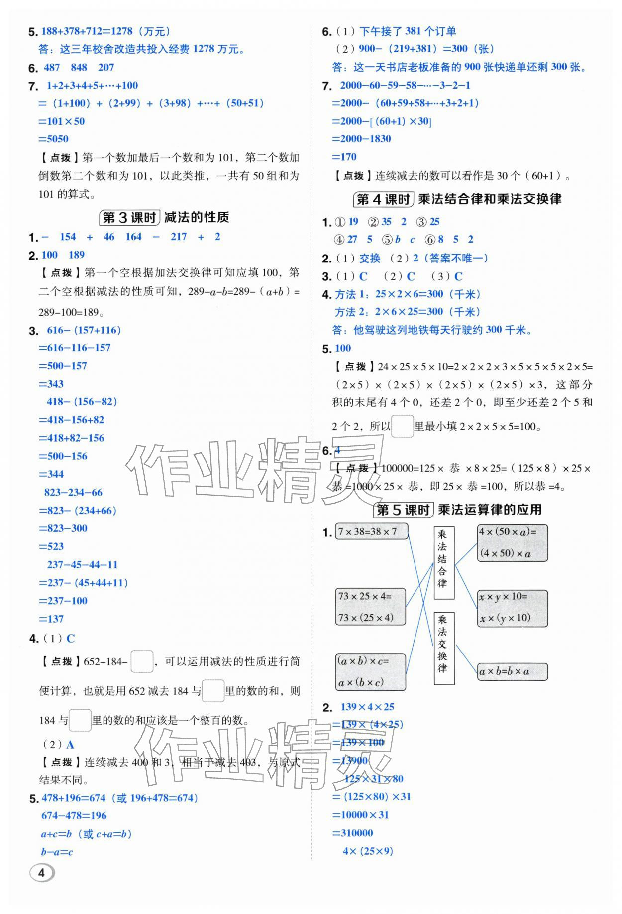 2026年综合应用创新题典中点四年级数学下册青岛版&nbsp;第4页