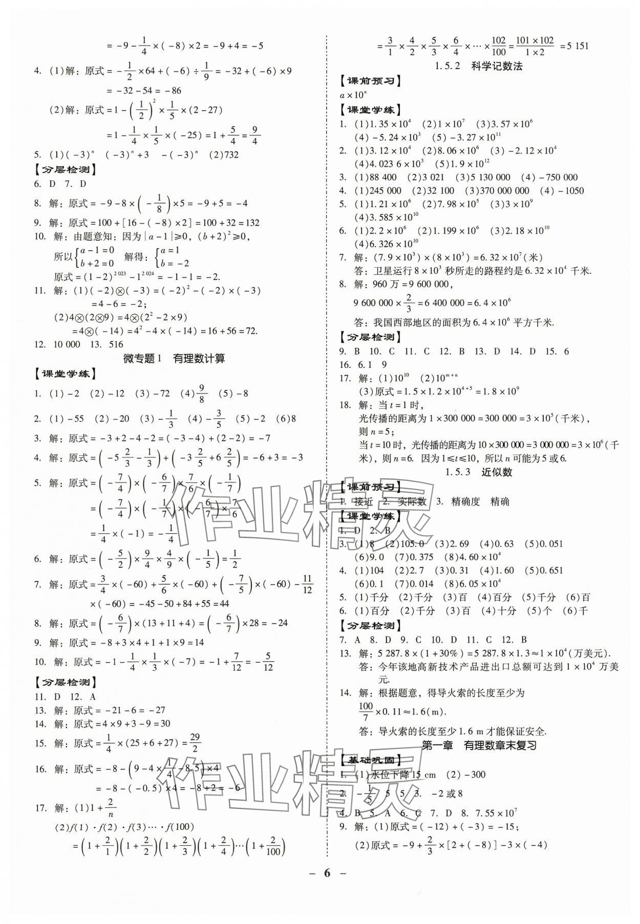 2023年金牌導(dǎo)學(xué)案七年級(jí)數(shù)學(xué)上冊(cè)人教版 第6頁(yè)