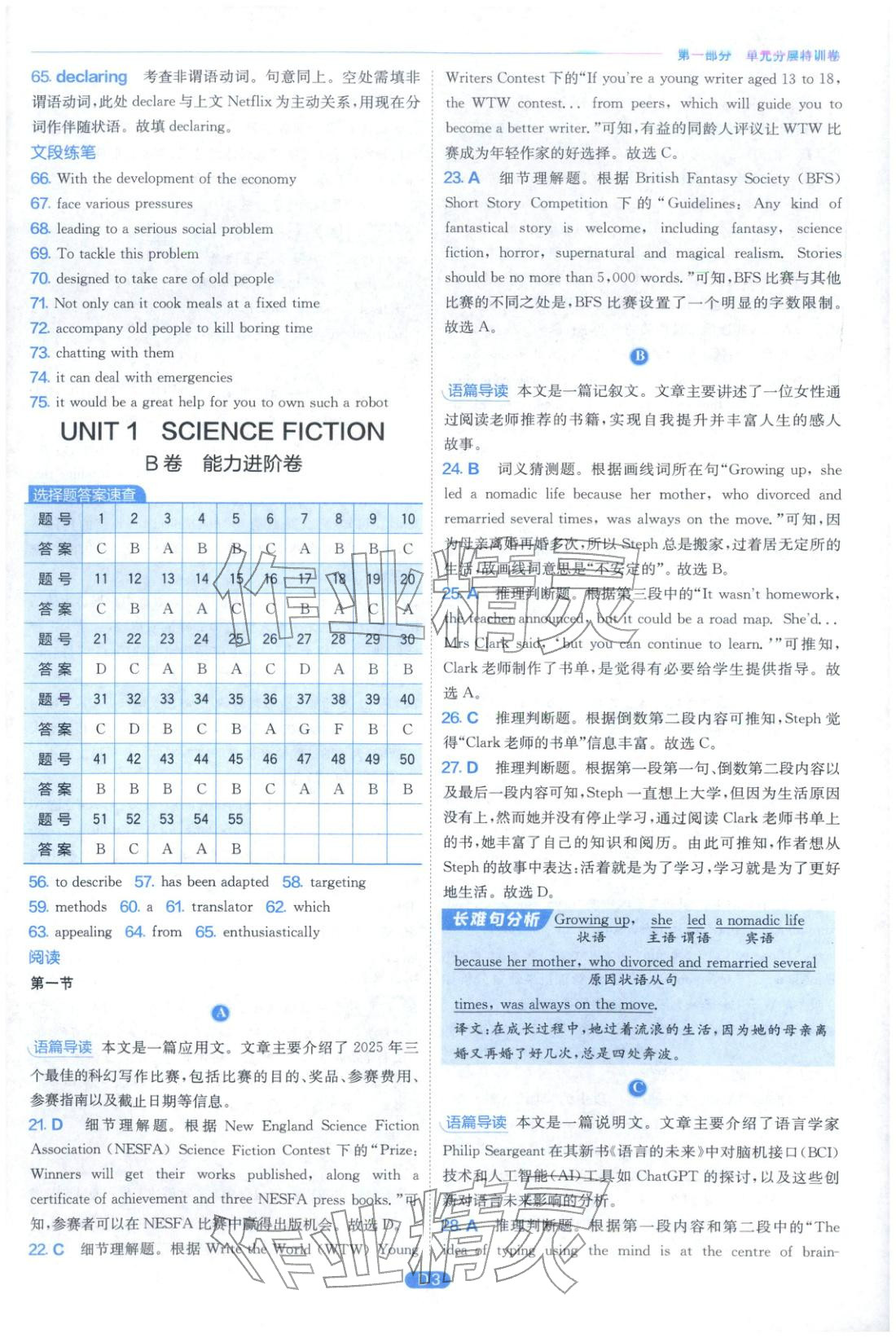 2026年實(shí)驗(yàn)班全優(yōu)檢測卷高中英語選擇性必修第四冊人教版&nbsp;第3頁