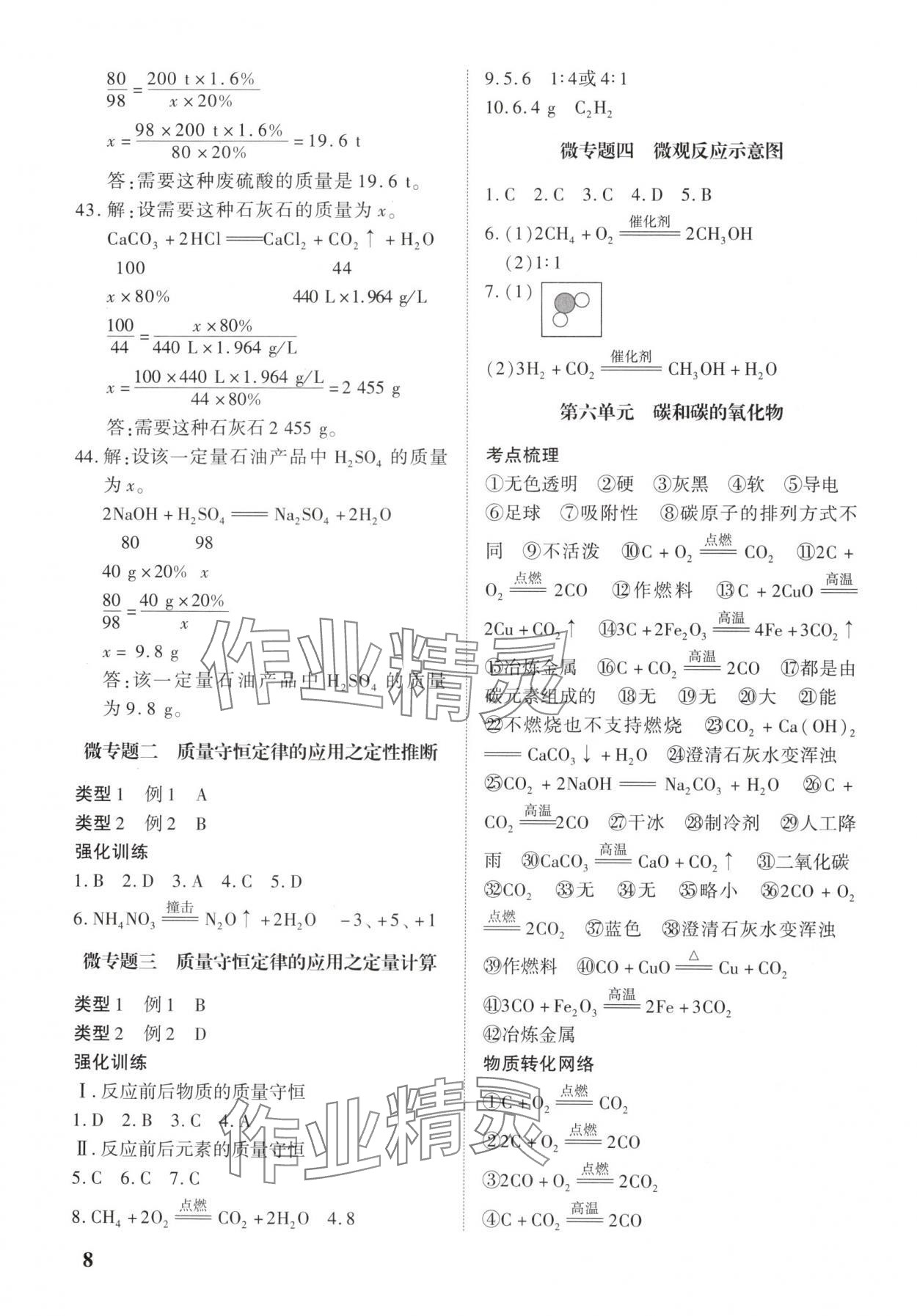 2025年河南中考第一輪總復習一本全化學 參考答案第7頁