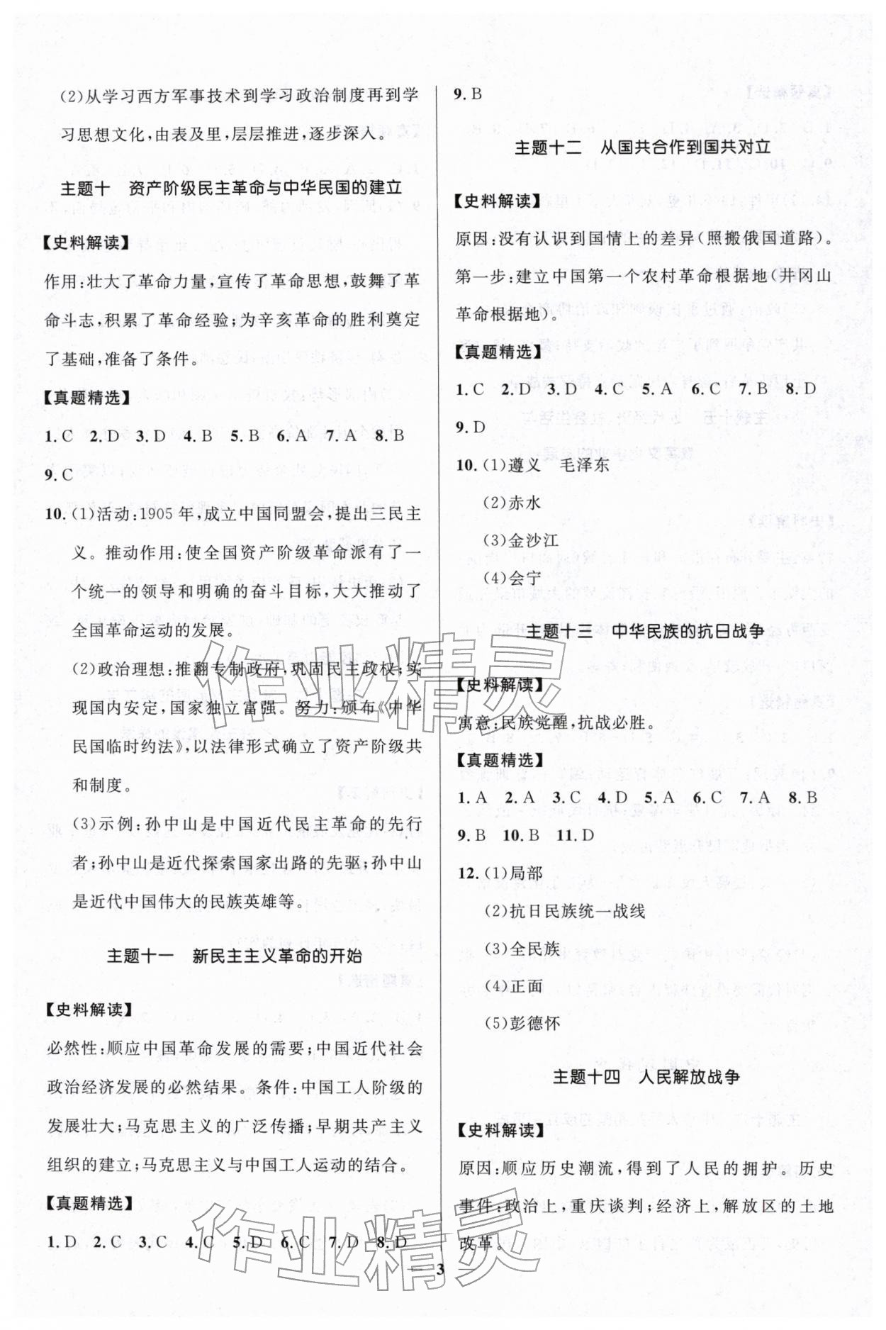 2026年创新与探究中考总复习历史&nbsp;参考答案第3页