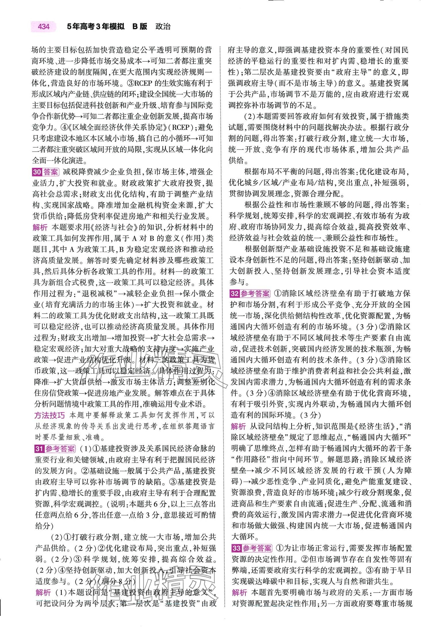 2024年5年高考3年模拟高中道德与法治B版&nbsp;第18页