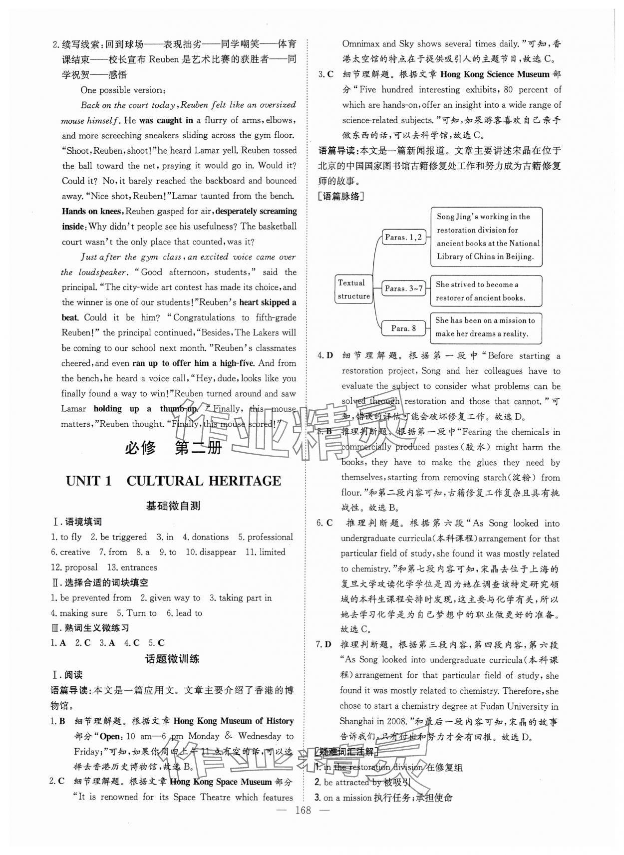 2024年高中總復(fù)習(xí)微點小練習(xí)高中英語 參考答案第10頁