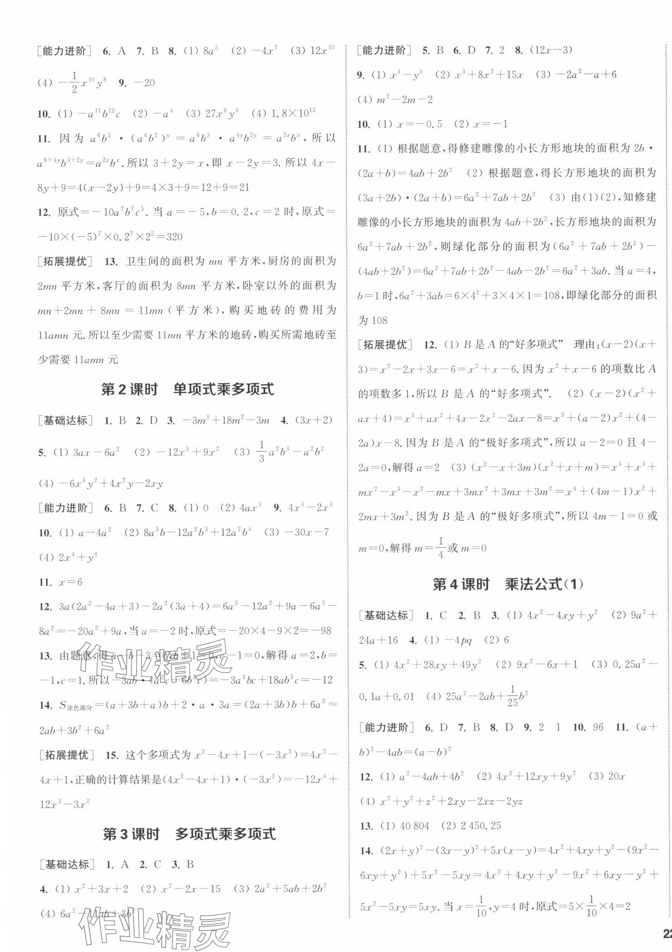 2025年金鑰匙提優訓練課課練七年級數學下冊蘇科版徐州專版 第3頁