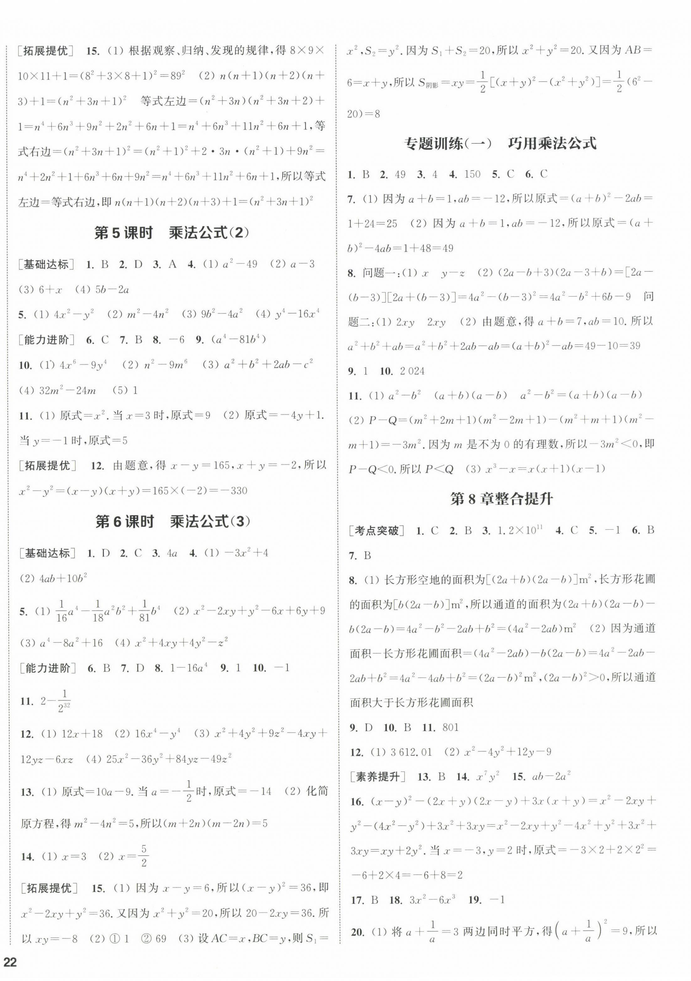 2025年金鑰匙提優(yōu)訓(xùn)練課課練七年級數(shù)學(xué)下冊蘇科版徐州專版 第4頁