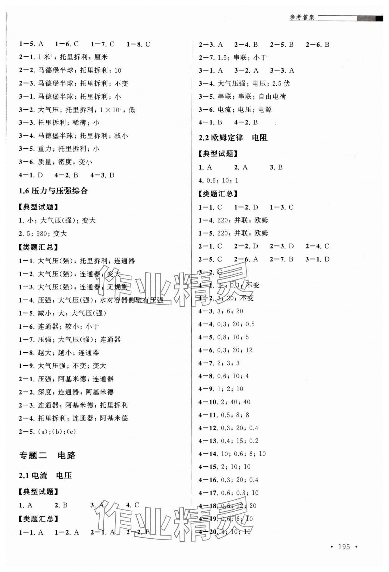 2024年上海中考一模卷兩年分類匯編物理 第5頁