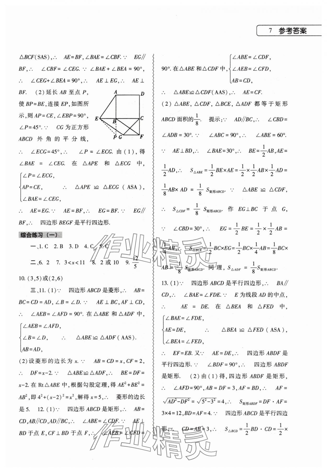 2025年暑假作業本大象出版社八年級數學地理生物 第7頁