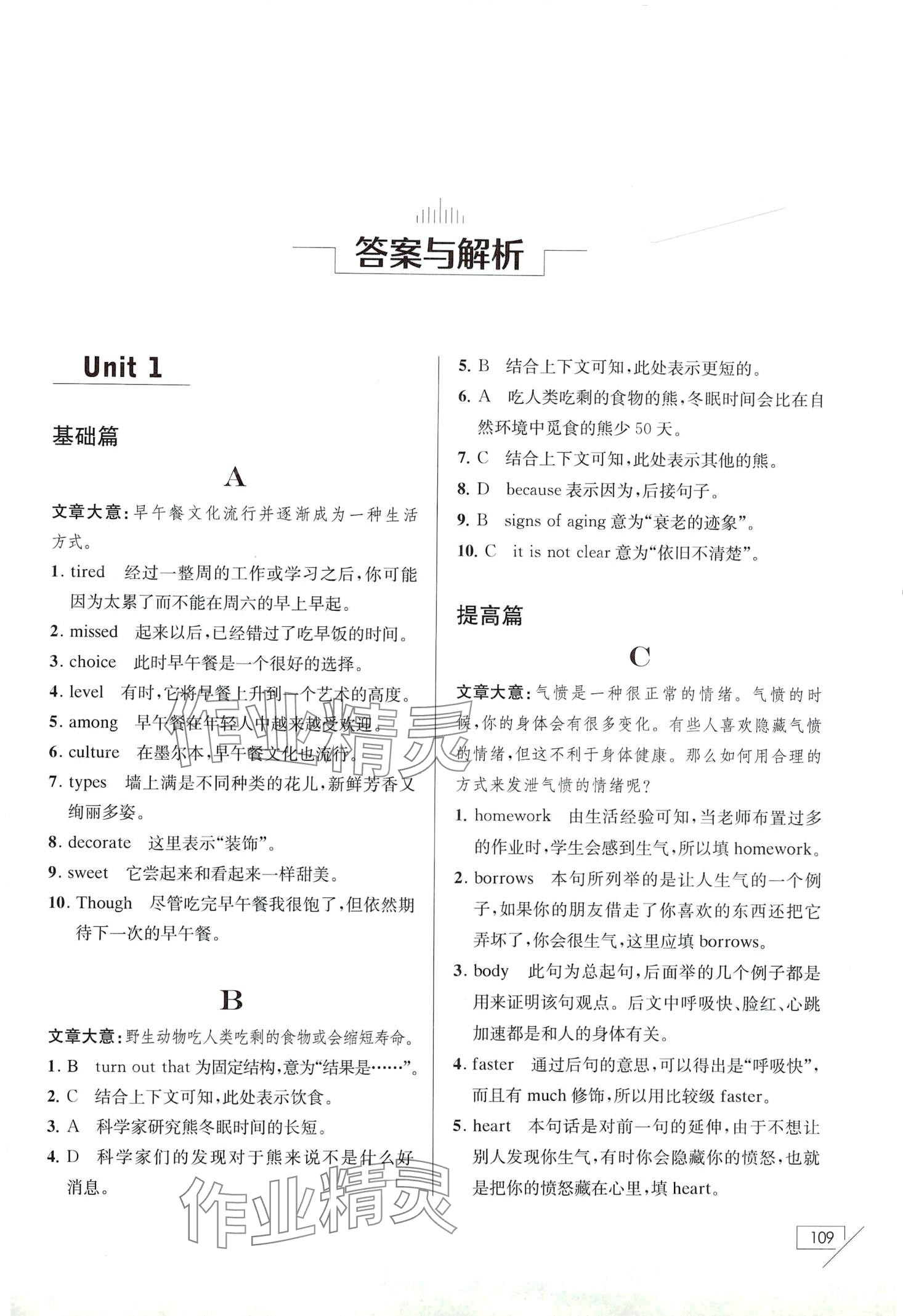 2024年初中生英語首字母填空與完形填空專項(xiàng)訓(xùn)練八年級(jí) 第1頁