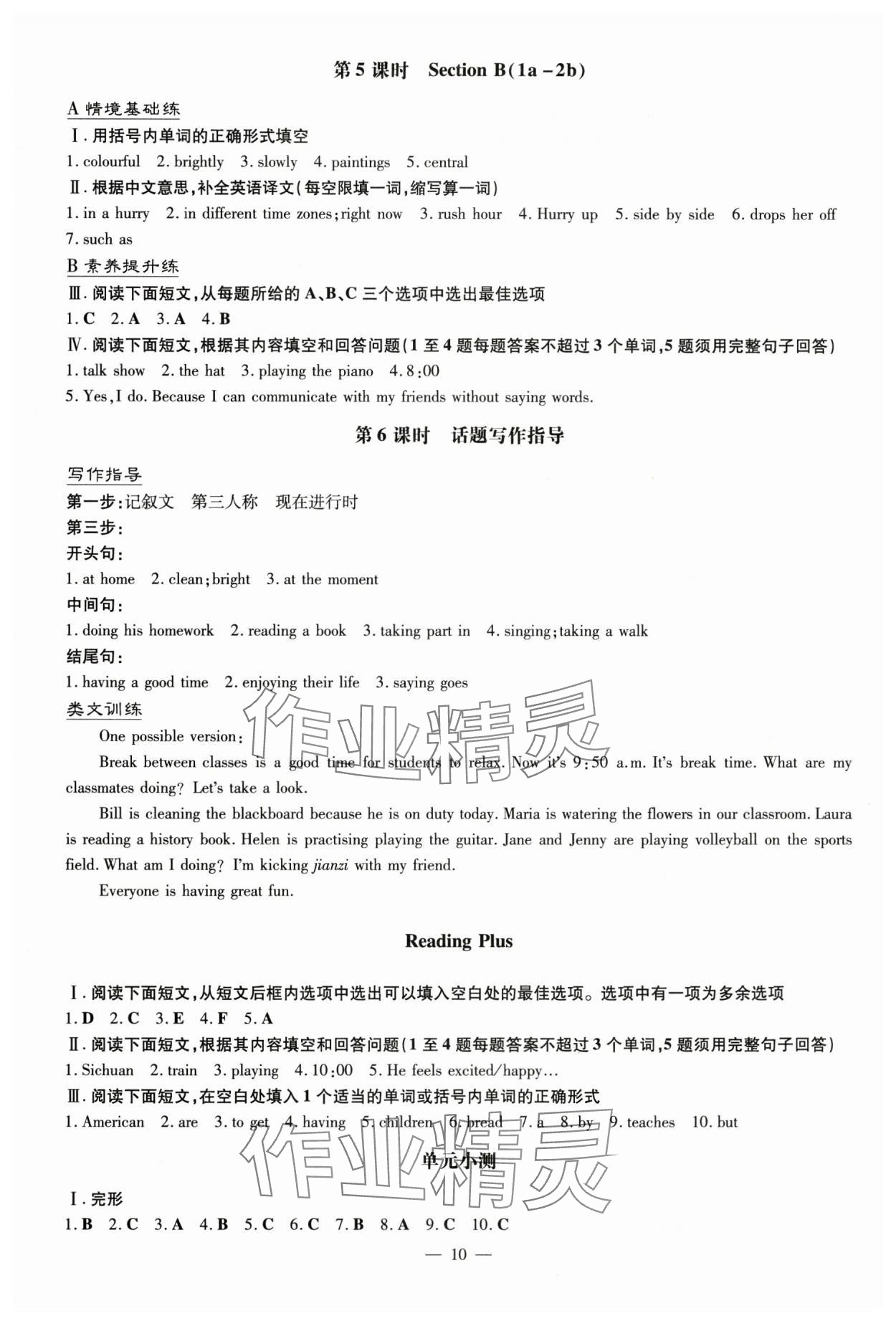 2025年導(dǎo)與練七年級英語下冊人教版貴州專版 參考答案第10頁