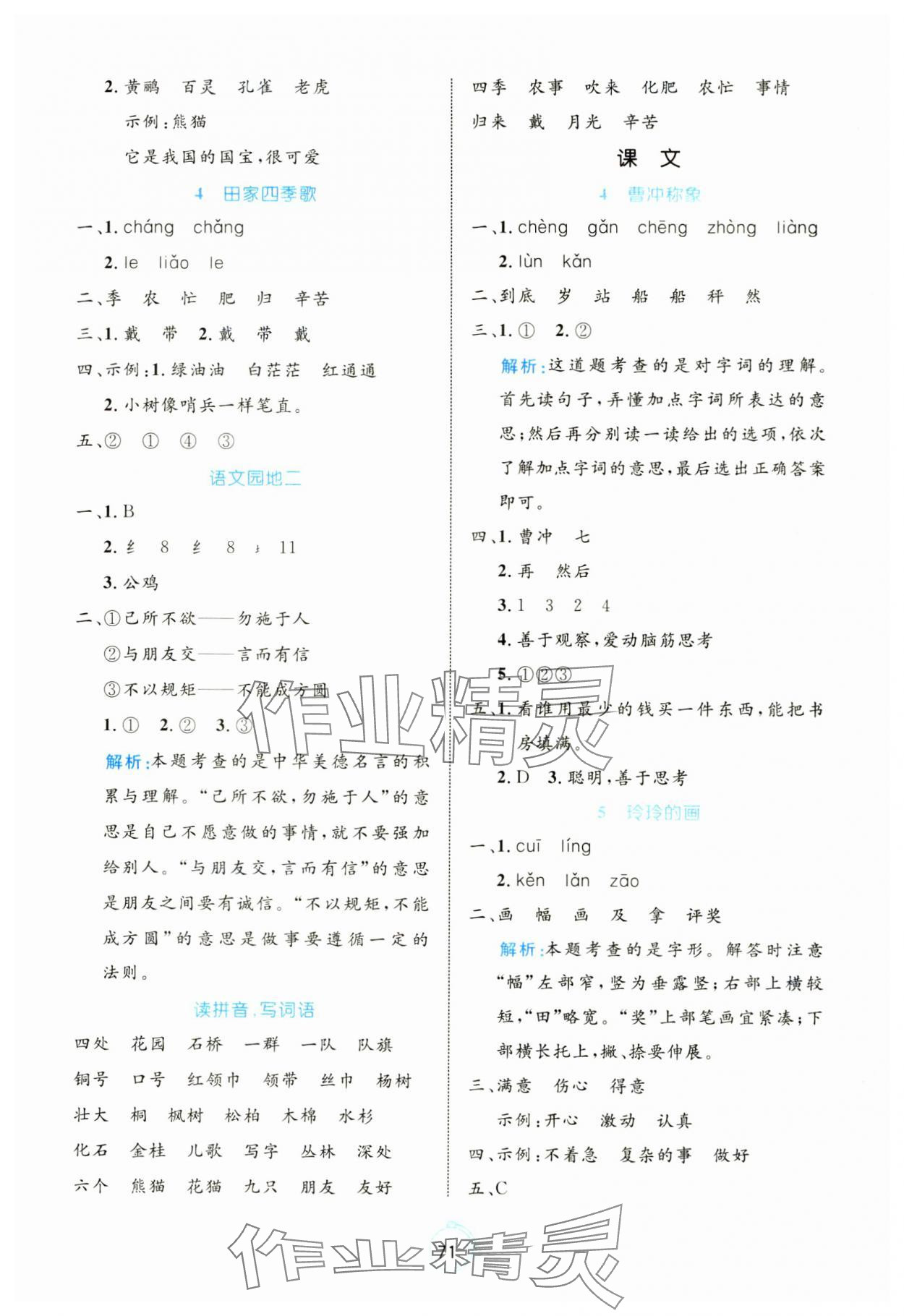 2024年黄冈名师天天练二年级语文上册人教版 第3页