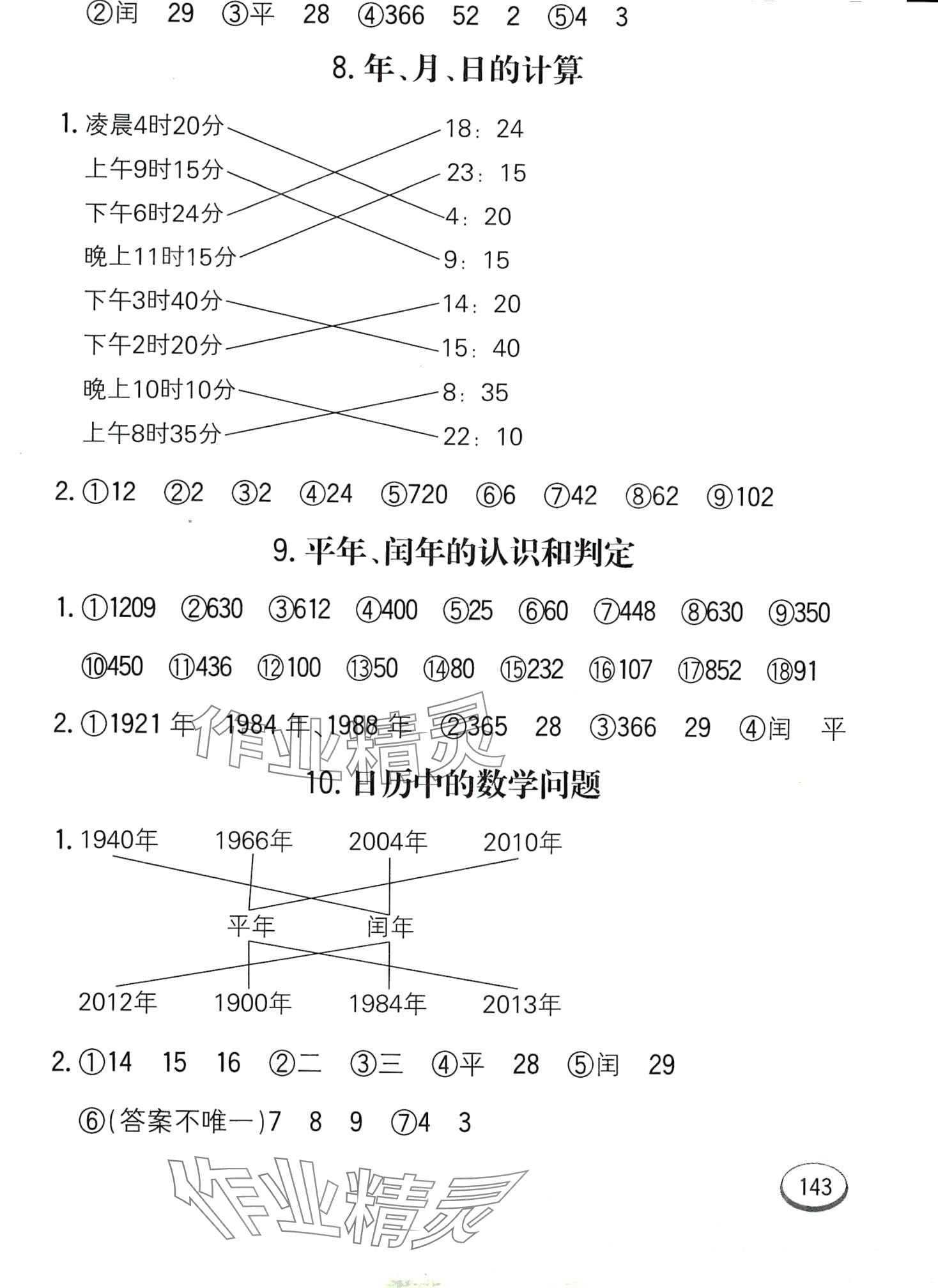 2024年七彩口算题卡三年级数学下册冀教版 第3页