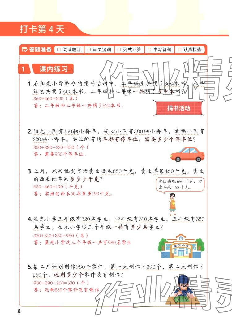 2024年每天10道应用题强化训练三年级数学上册&nbsp;参考答案第7页