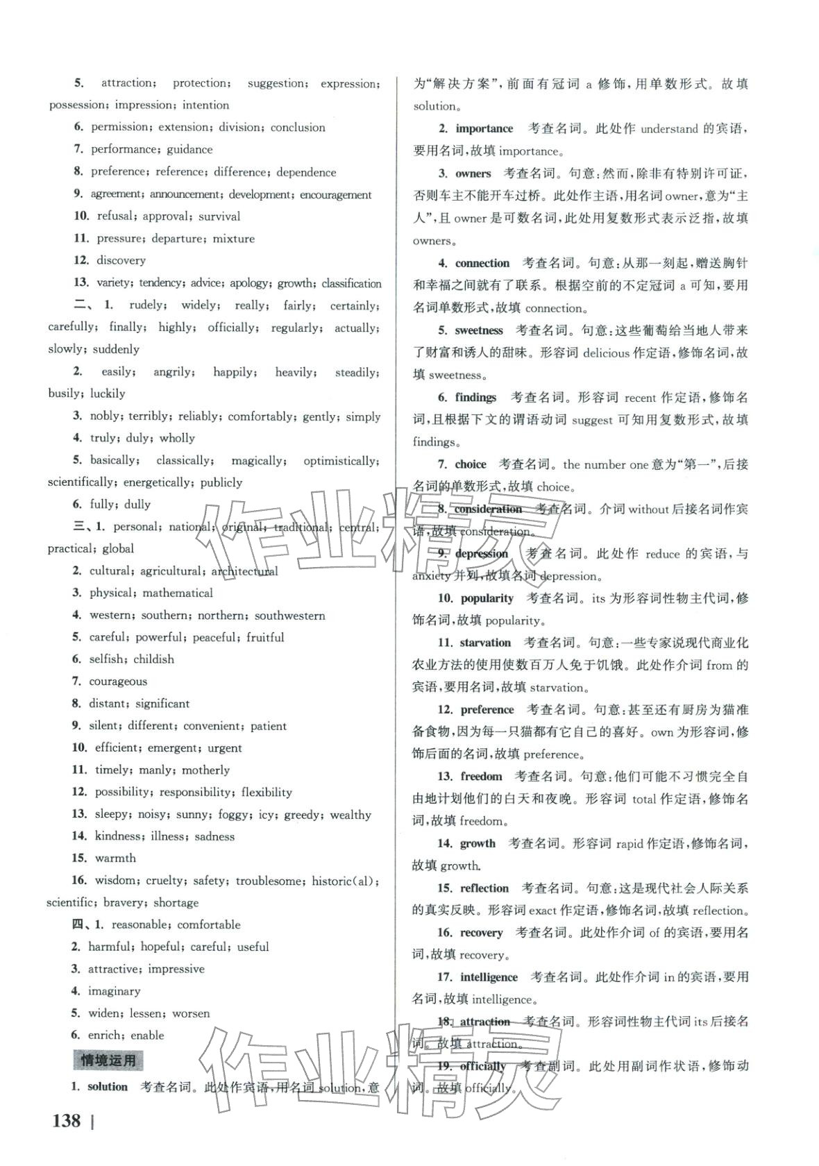 2026年南方凤凰台5A新考案英语二轮 第8页