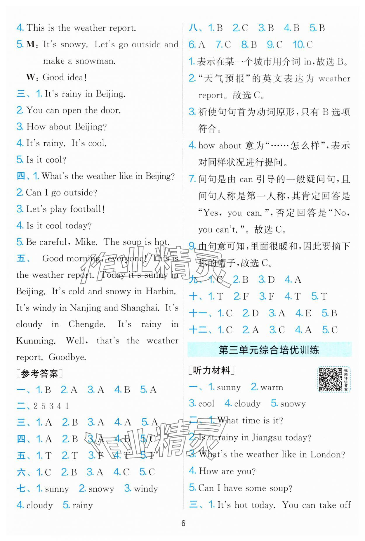 2025年单元双测全优测评卷四年级英语下册人教版 第6页