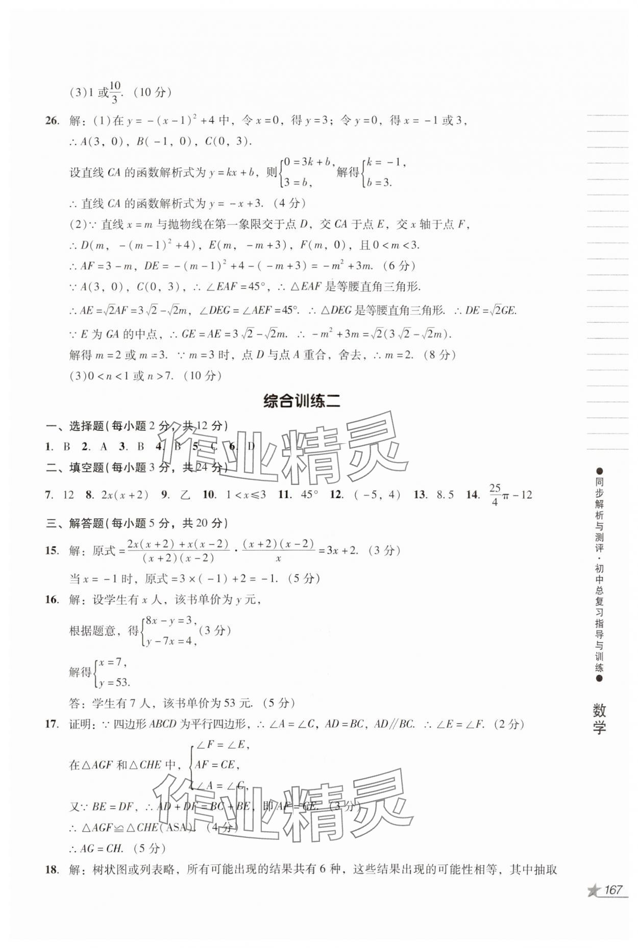 2024年同步解析與測評初中總復(fù)習(xí)指導(dǎo)與訓(xùn)練數(shù)學(xué)人教版 第5頁