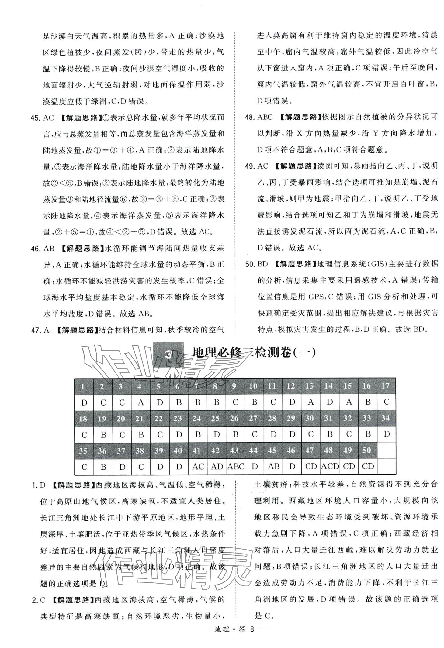 2024年天利38套學(xué)業(yè)水平考試高中地理人教版廣東專版 第8頁