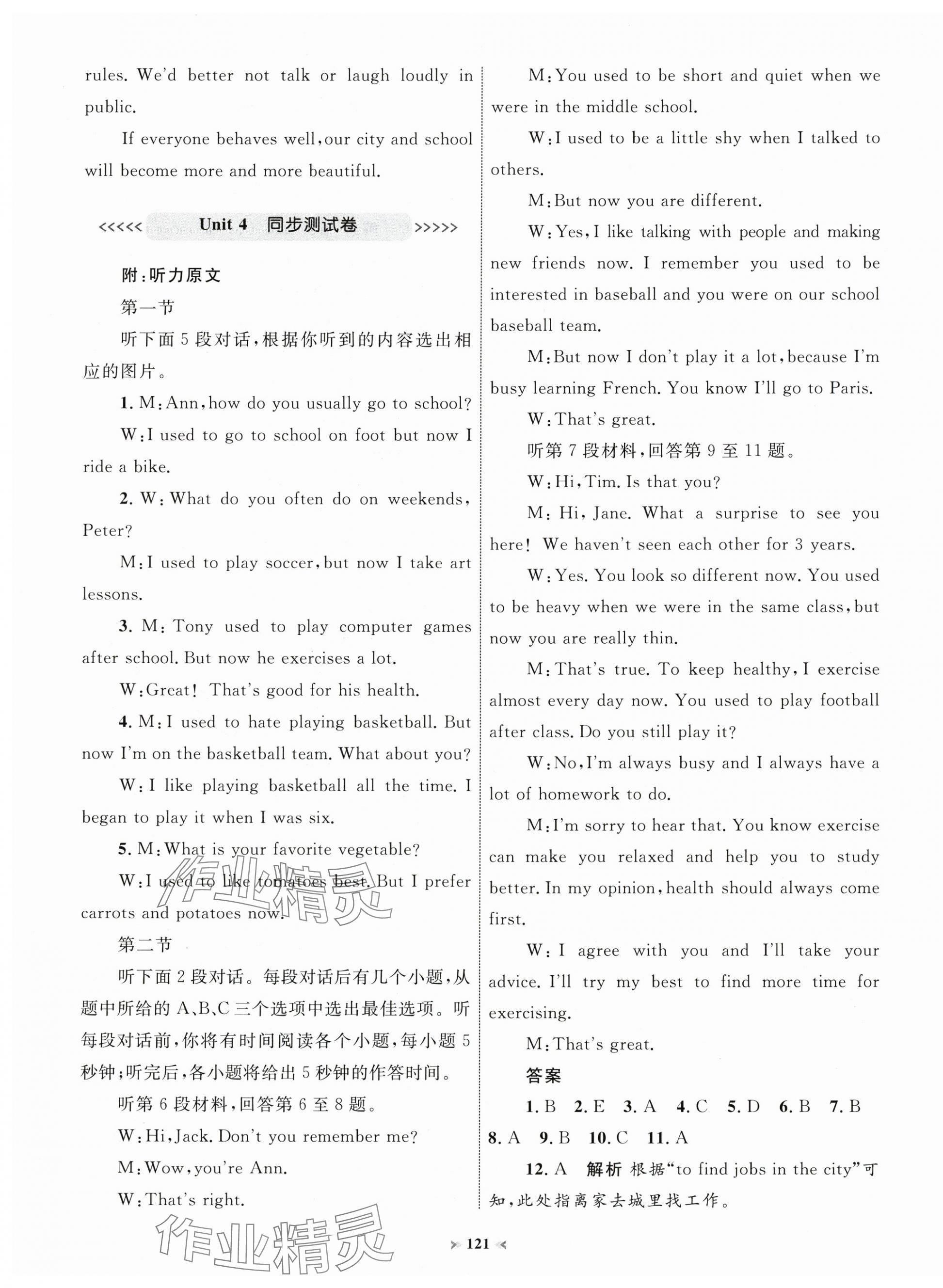 2024年學(xué)習(xí)目標(biāo)與檢測同步測試卷九年級英語全一冊人教版 第9頁