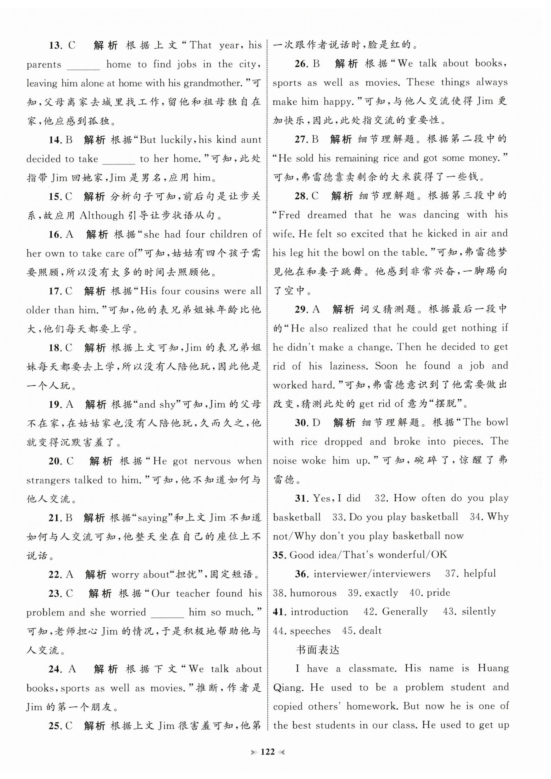 2024年學(xué)習(xí)目標(biāo)與檢測同步測試卷九年級英語全一冊人教版 第10頁