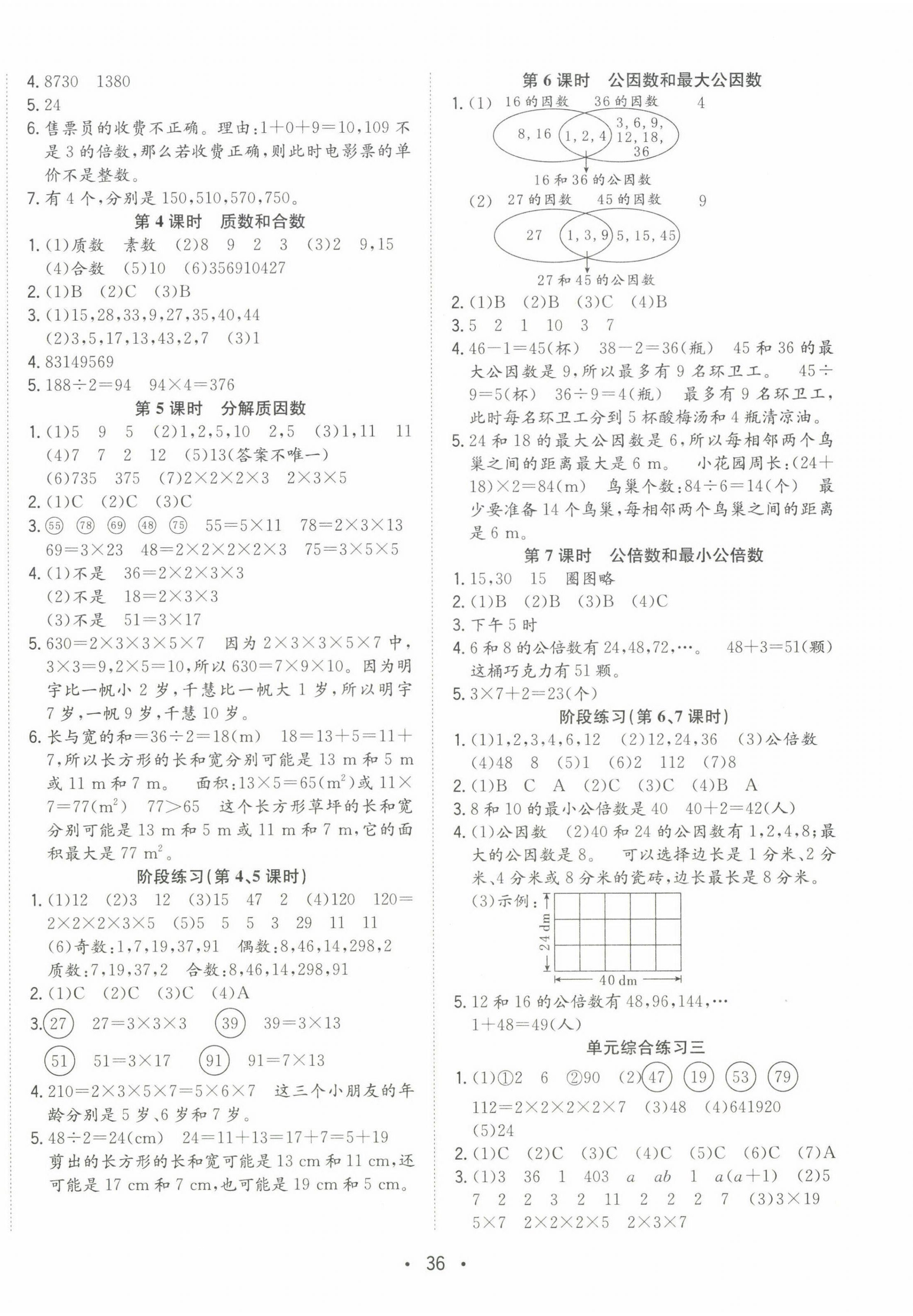 2024年全頻道課時作業(yè)五年級數(shù)學(xué)下冊蘇教版 第4頁