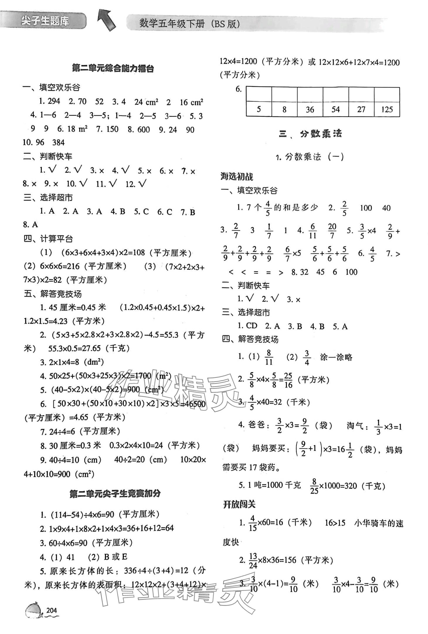 2024年尖子生题库五年级数学下册北师大版 第6页