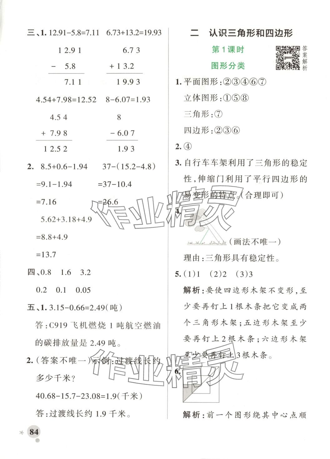 2025年小學(xué)學(xué)霸作業(yè)本四年級(jí)數(shù)學(xué)下冊(cè)北師大版河南專版 第8頁