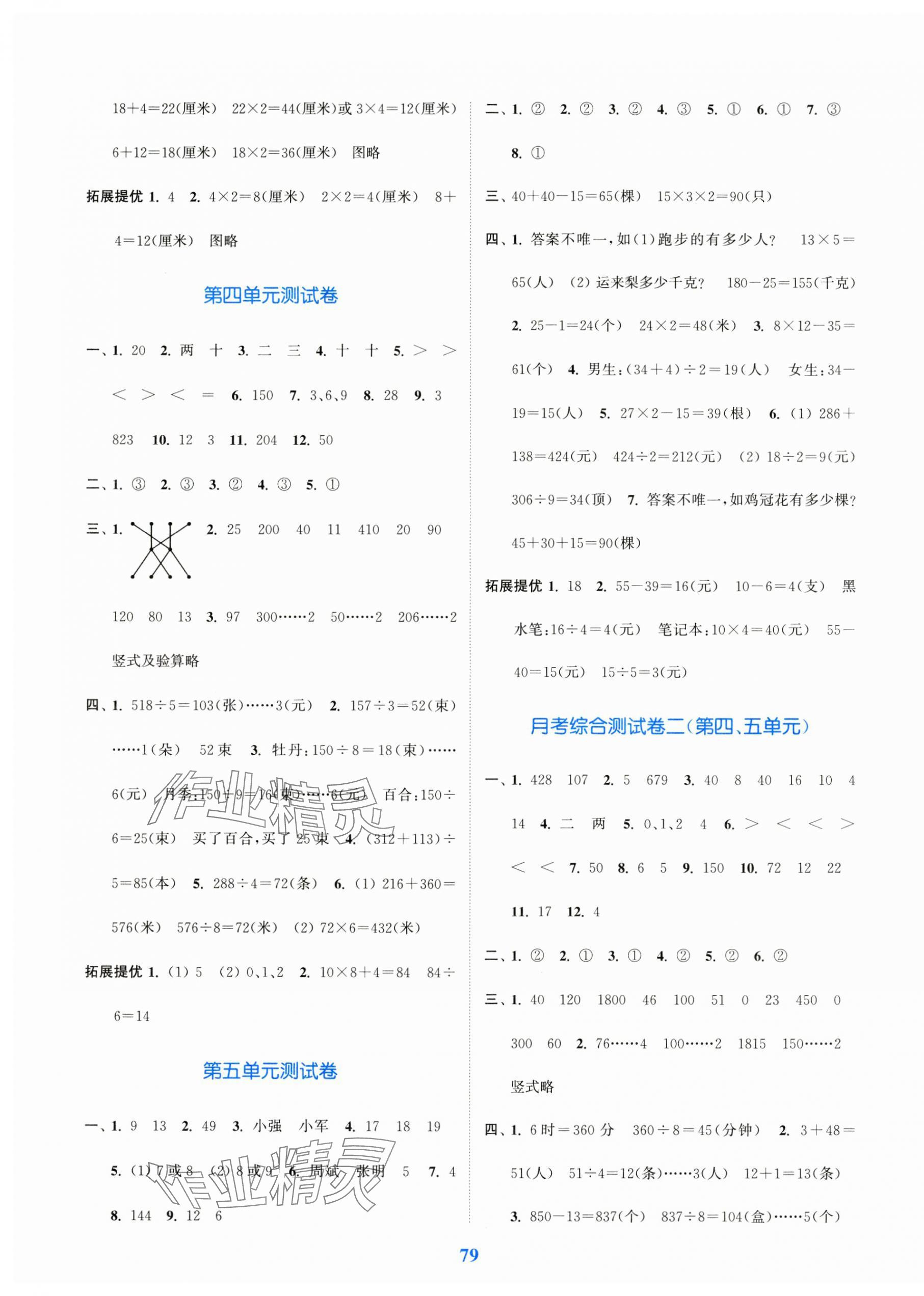 2024年江蘇金考卷三年級數(shù)學(xué)上冊蘇教版 參考答案第3頁