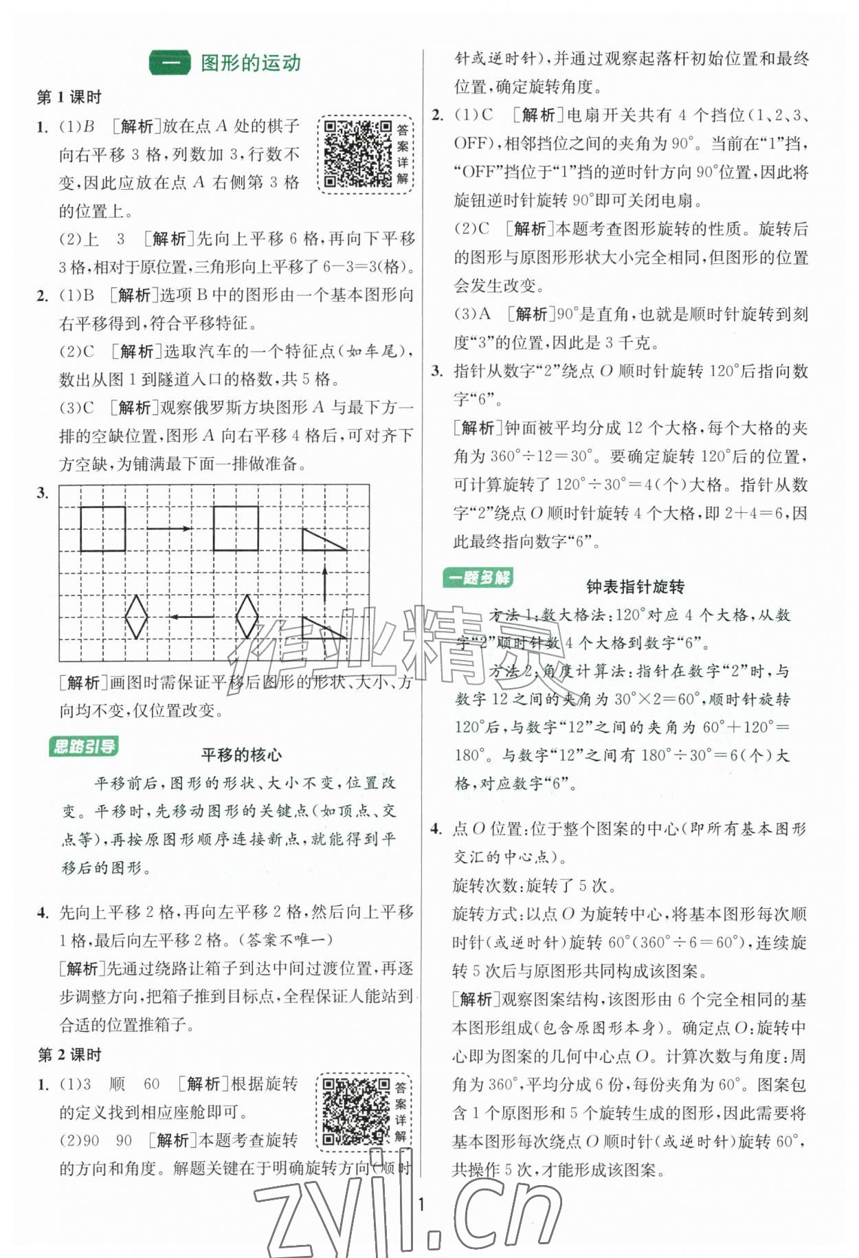 2026年1课3练单元达标测试五年级数学上册苏教版&nbsp;第1页