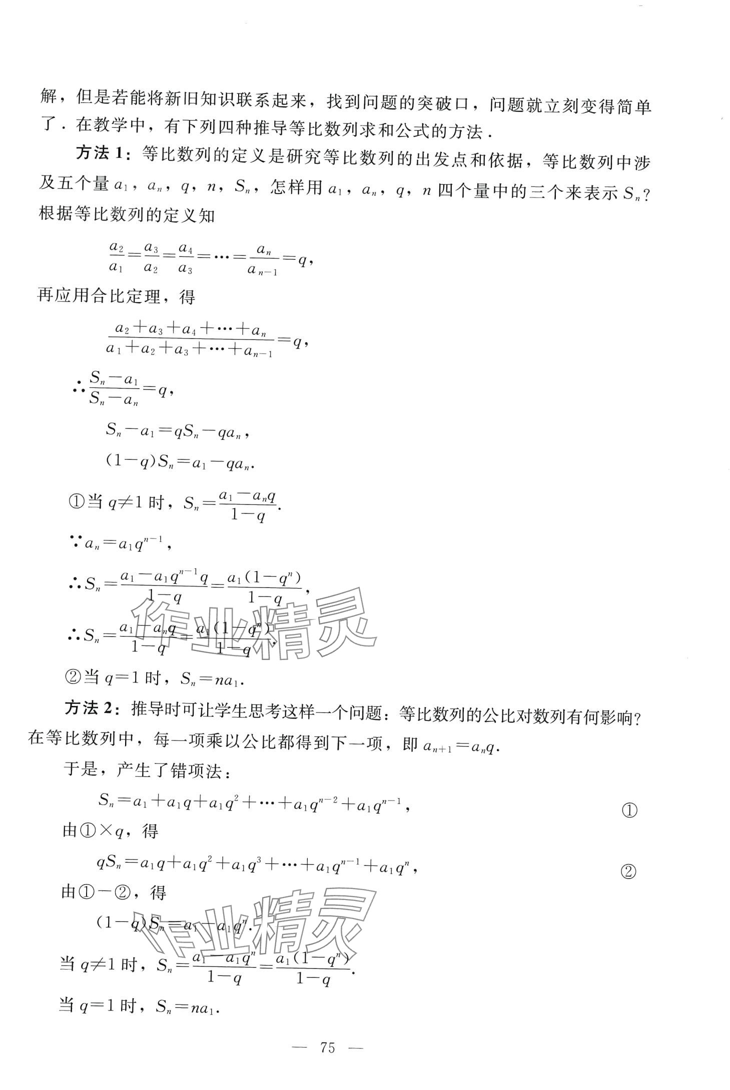 2024年學生學習指導用書中職數(shù)學 第74頁